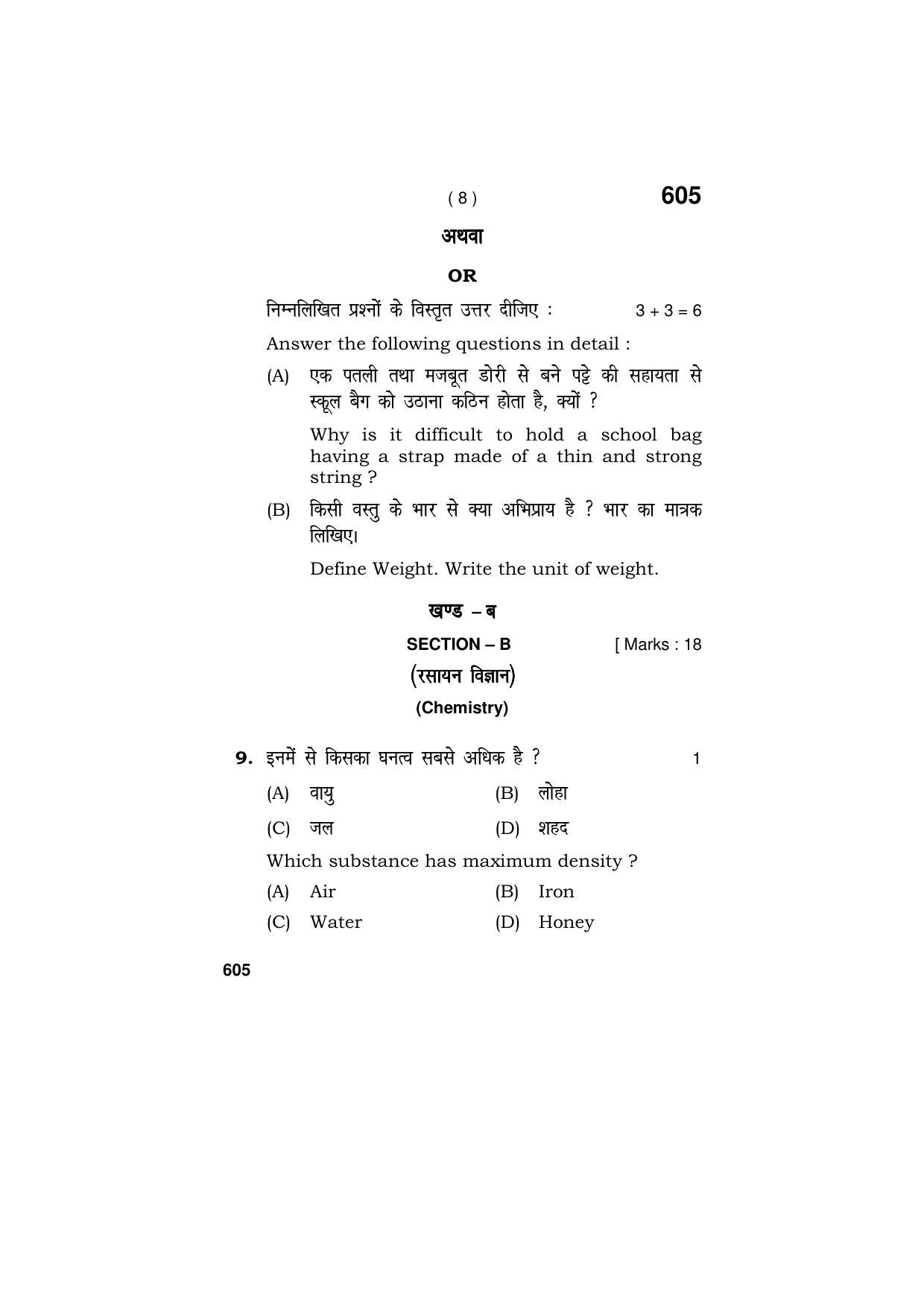 Haryana Board HBSE Class 9 Science (All Set) 2018 Question Paper - Page 8