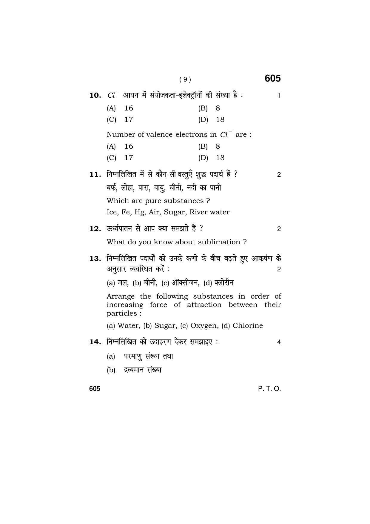 Haryana Board HBSE Class 9 Science (All Set) 2018 Question Paper - Page 9