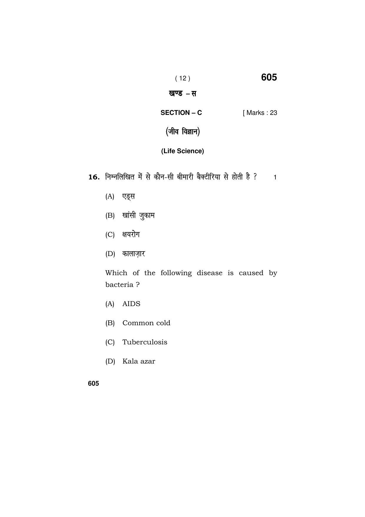 Haryana Board HBSE Class 9 Science (All Set) 2018 Question Paper - Page 12