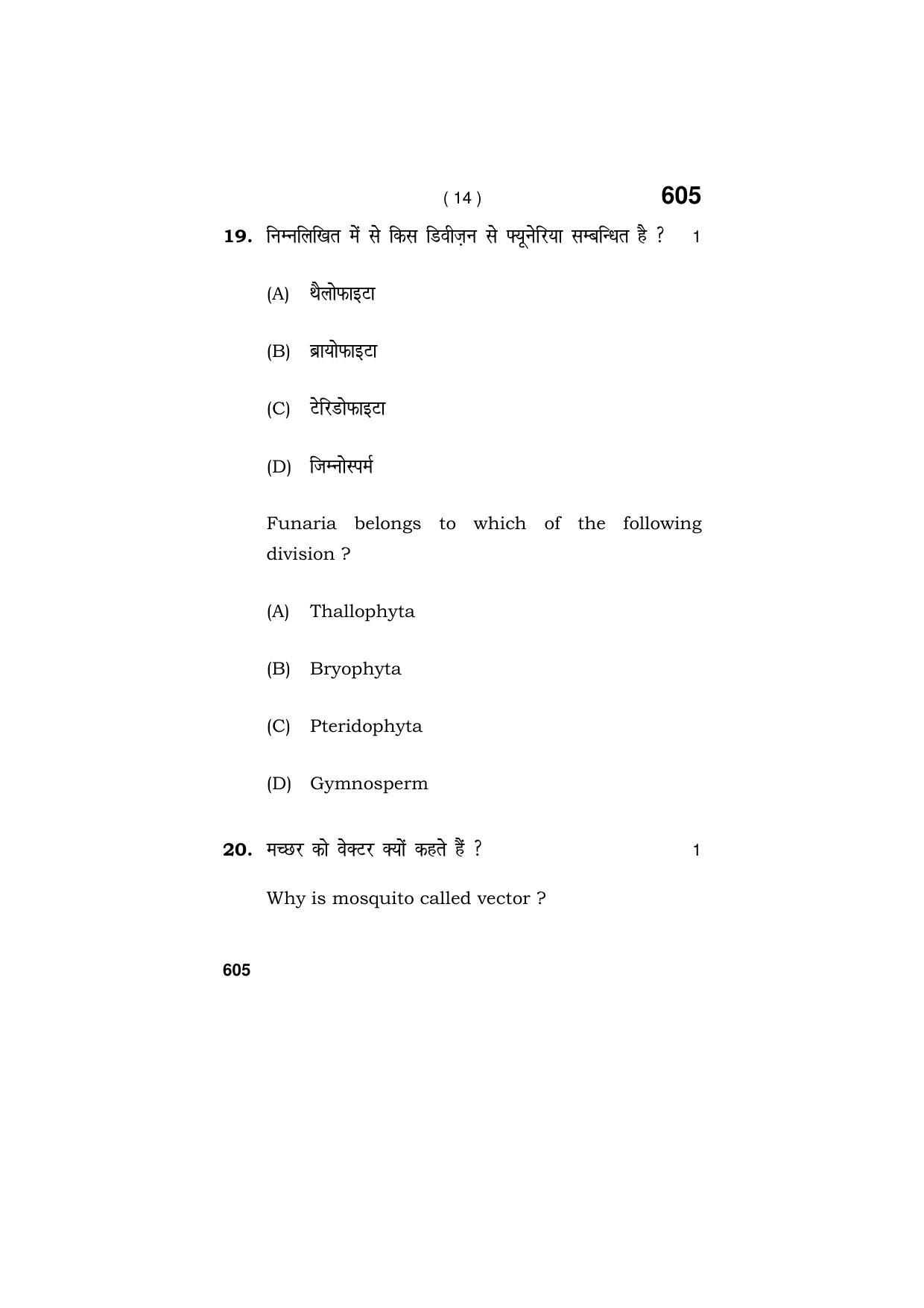 Haryana Board HBSE Class 9 Science (All Set) 2018 Question Paper - Page 14