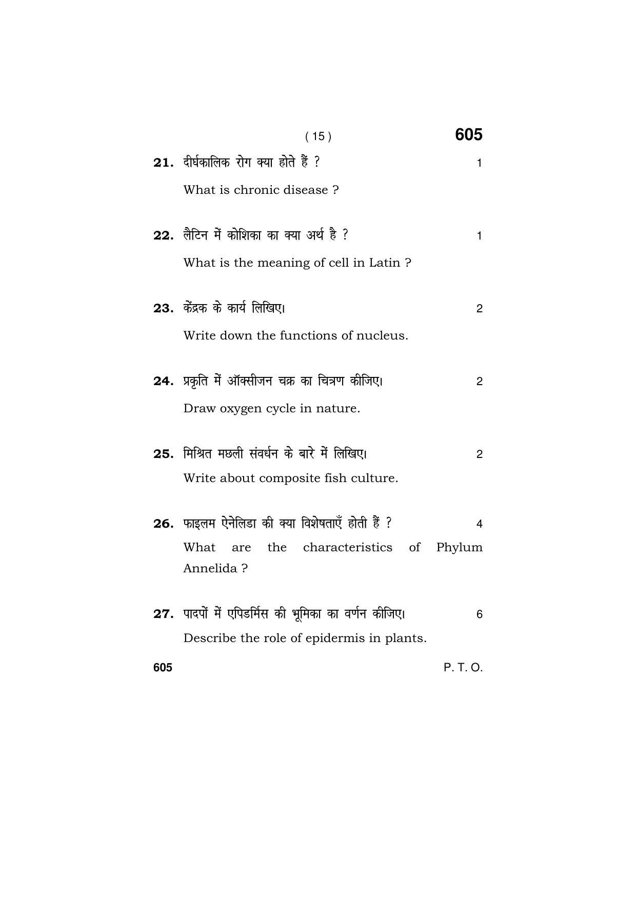 Haryana Board HBSE Class 9 Science (All Set) 2018 Question Paper - Page 15