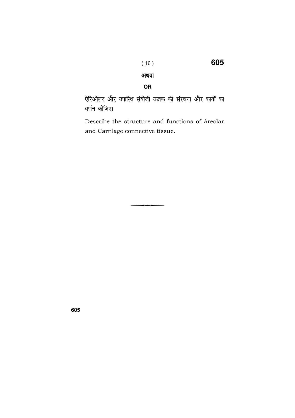 Haryana Board HBSE Class 9 Science (All Set) 2018 Question Paper - Page 16