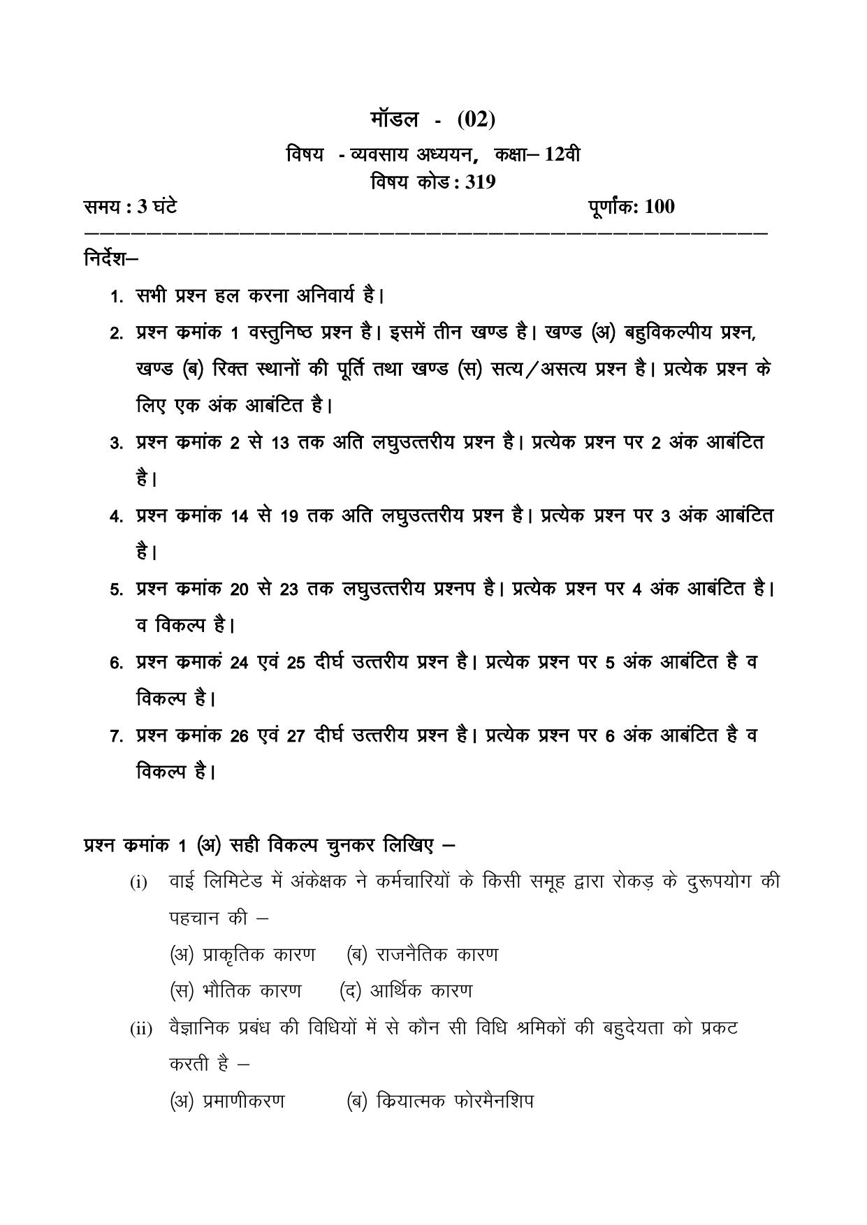 CGSOS Class 12 Business Studies Paper II Model Paper - Page 1