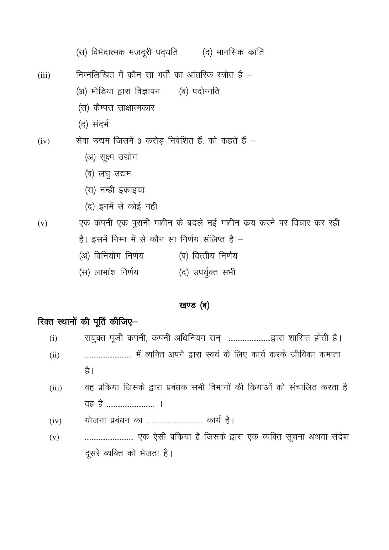 CGSOS Class 12 Business Studies Paper II Model Paper - Page 2