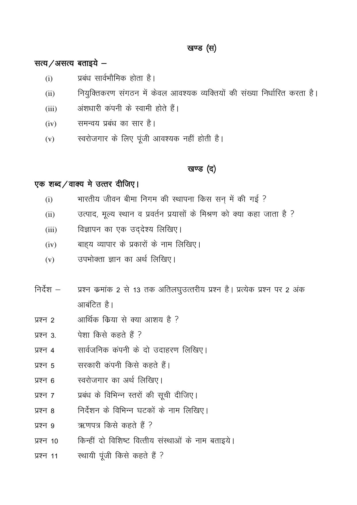 CGSOS Class 12 Business Studies Paper II Model Paper - Page 3