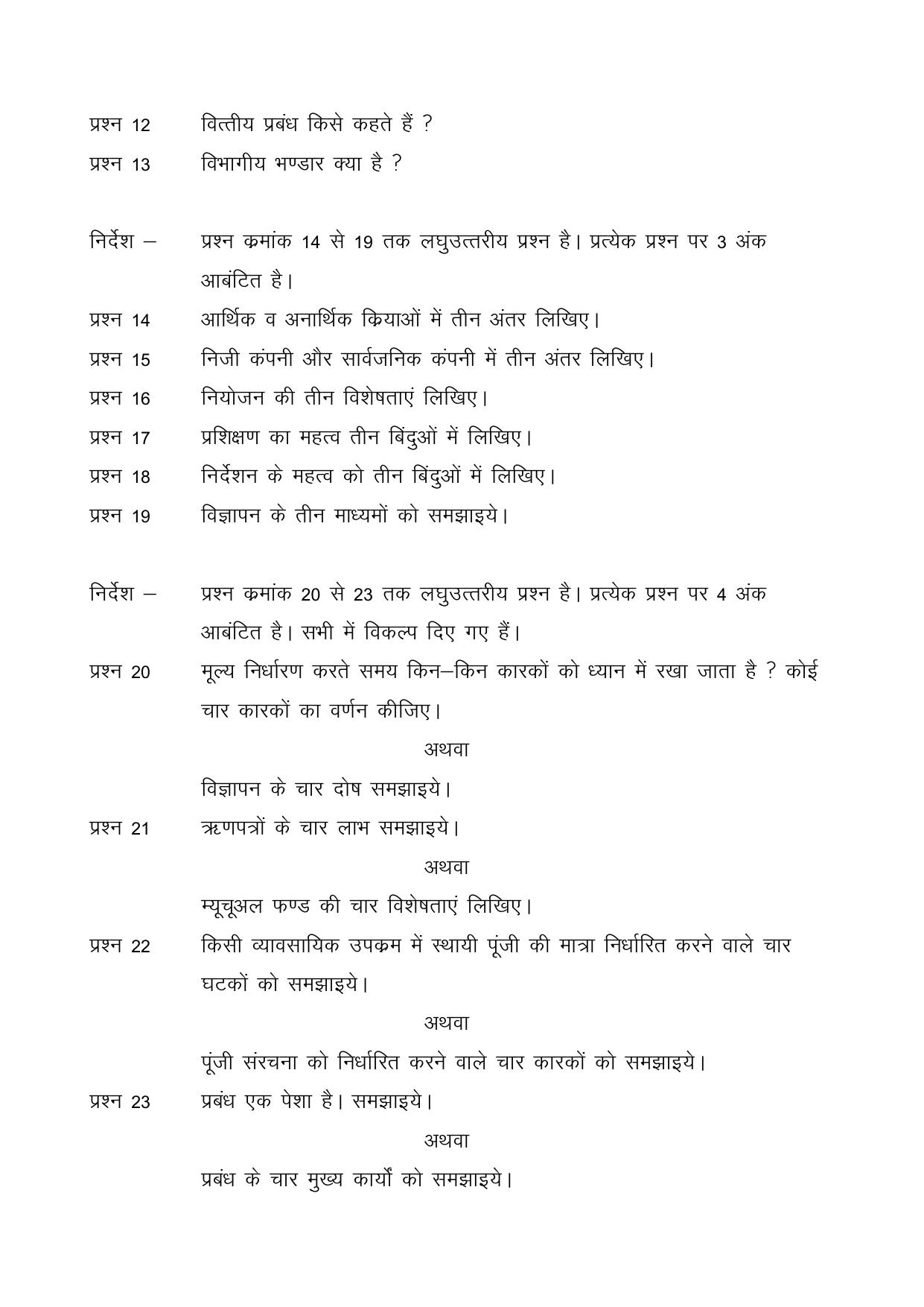 CGSOS Class 12 Business Studies Paper II Model Paper - Page 4