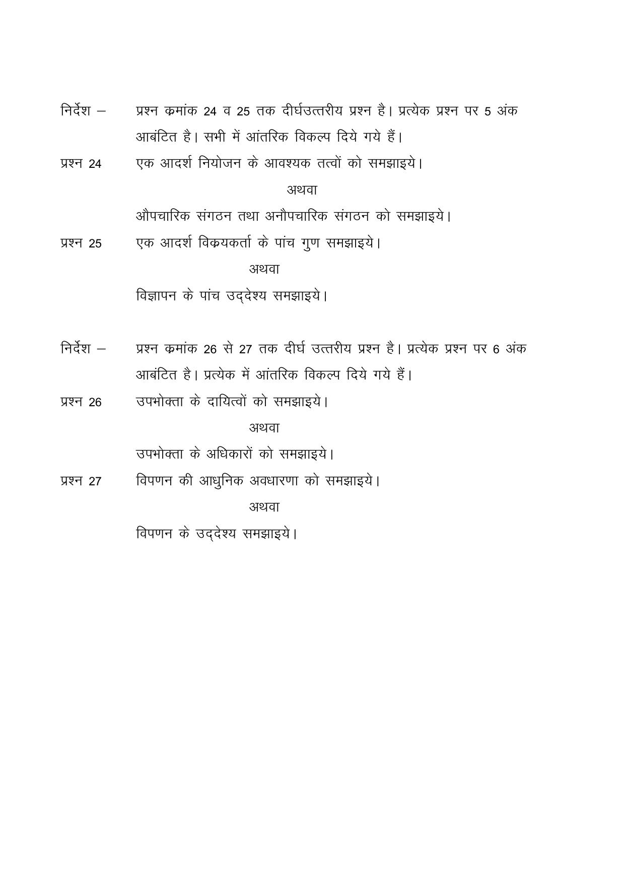 CGSOS Class 12 Business Studies Paper II Model Paper - Page 5