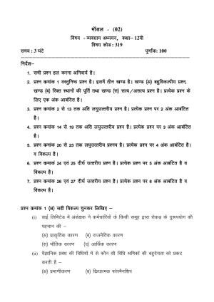CGSOS Class 12 Business Studies Paper II Model Paper