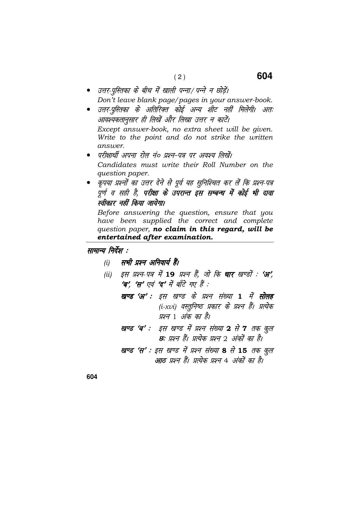 Haryana Board HBSE Class 9 Mathematics (Blind C) 2018 Question Paper - Page 2