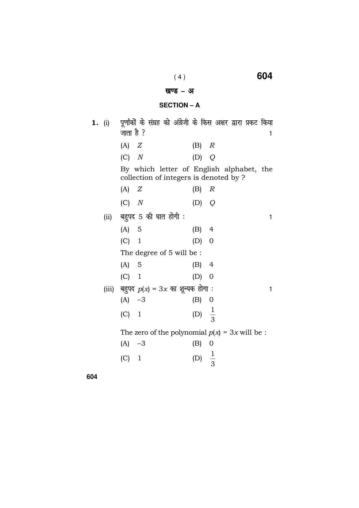 Haryana Board HBSE Class 9 Mathematics (Blind C) 2018 Question Paper - Page 4