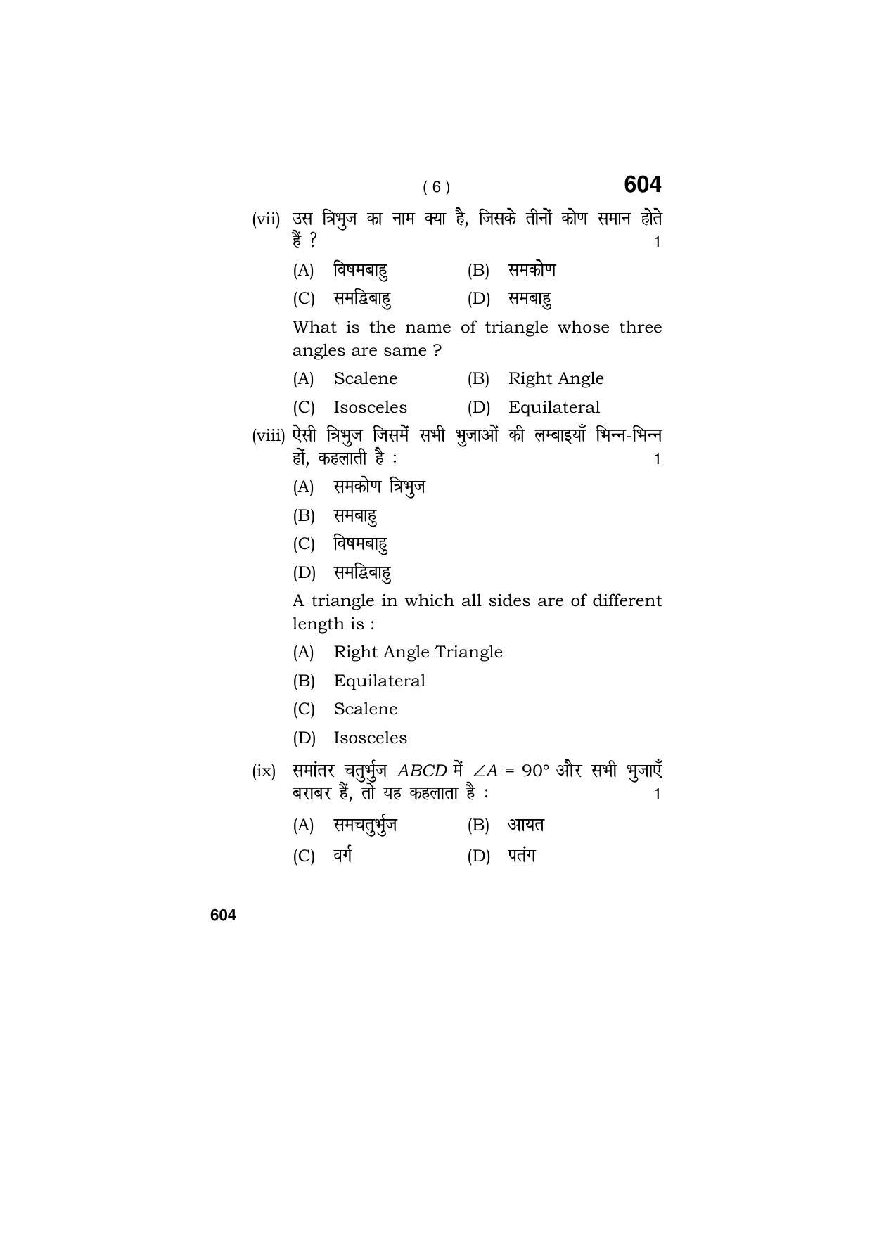 Haryana Board HBSE Class 9 Mathematics (Blind C) 2018 Question Paper - Page 6