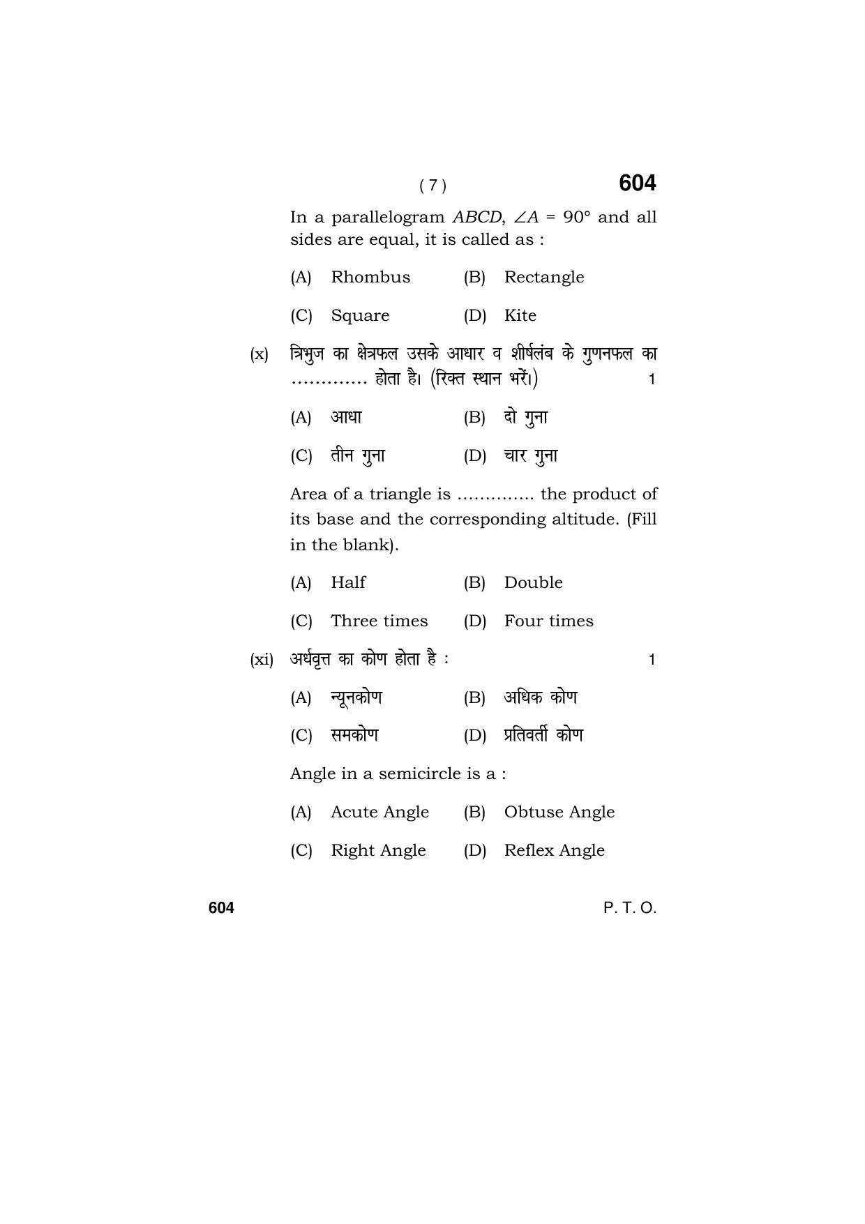 Haryana Board HBSE Class 9 Mathematics (Blind C) 2018 Question Paper - Page 7