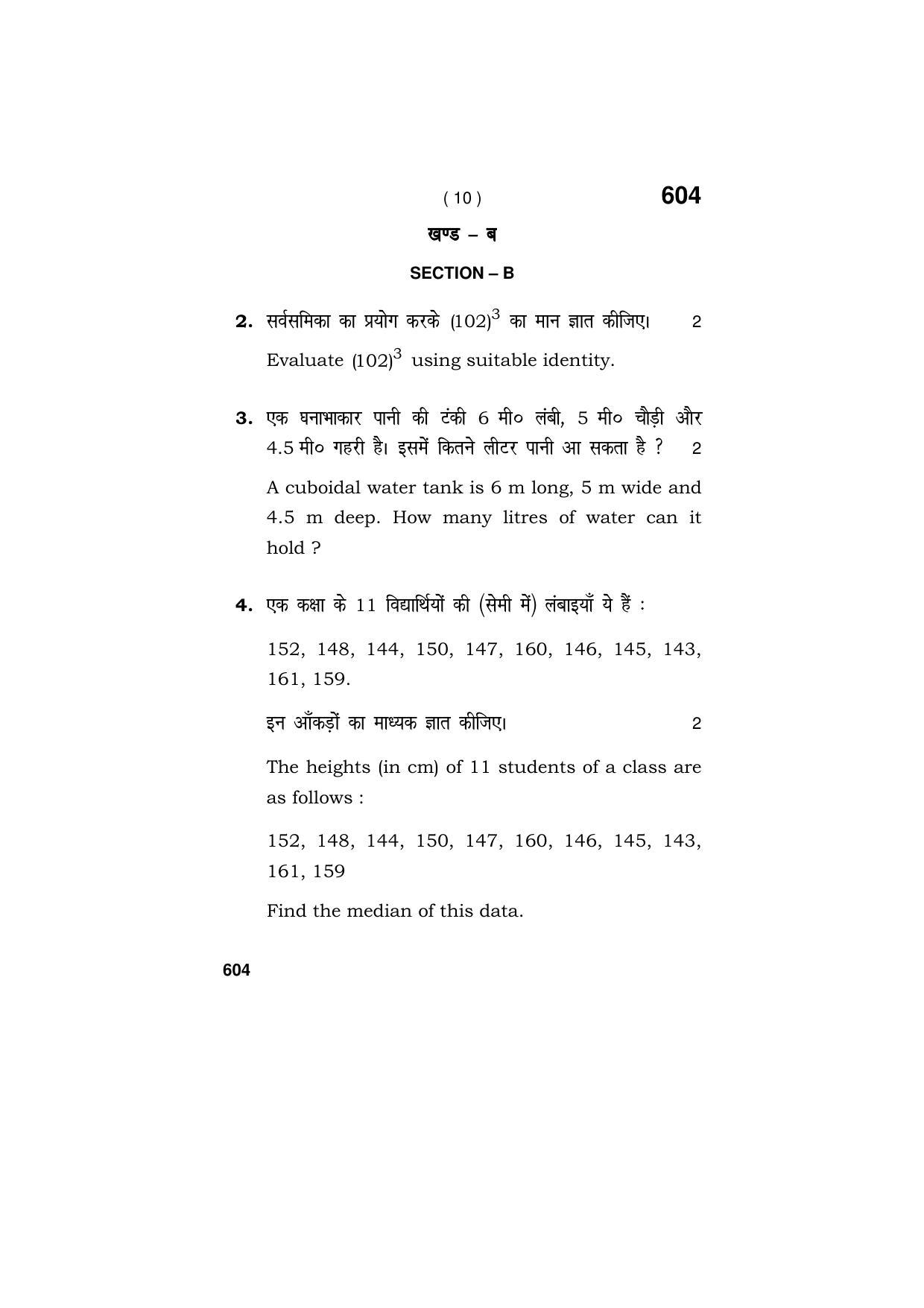 Haryana Board HBSE Class 9 Mathematics (Blind C) 2018 Question Paper - Page 10