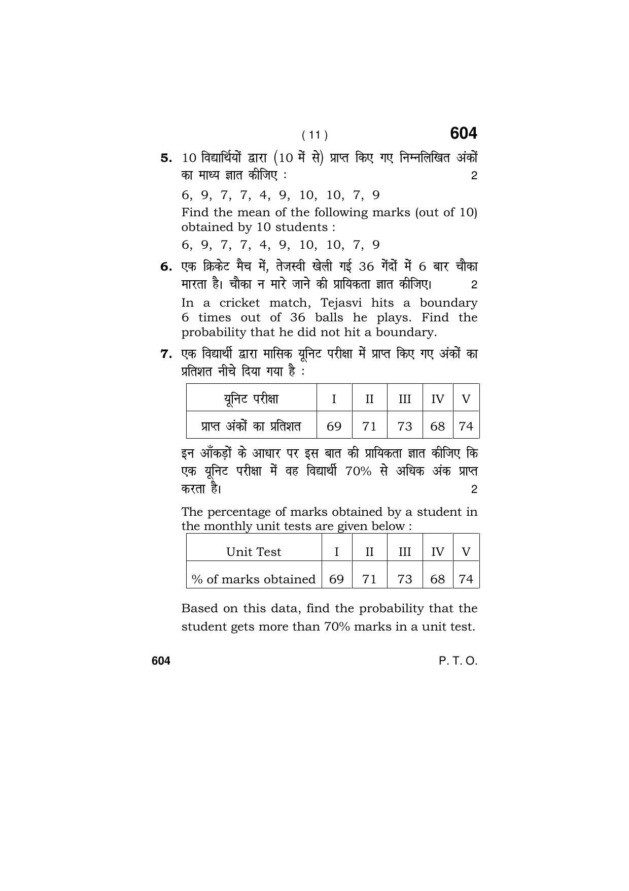 Haryana Board HBSE Class 9 Mathematics (Blind C) 2018 Question Paper - Page 11
