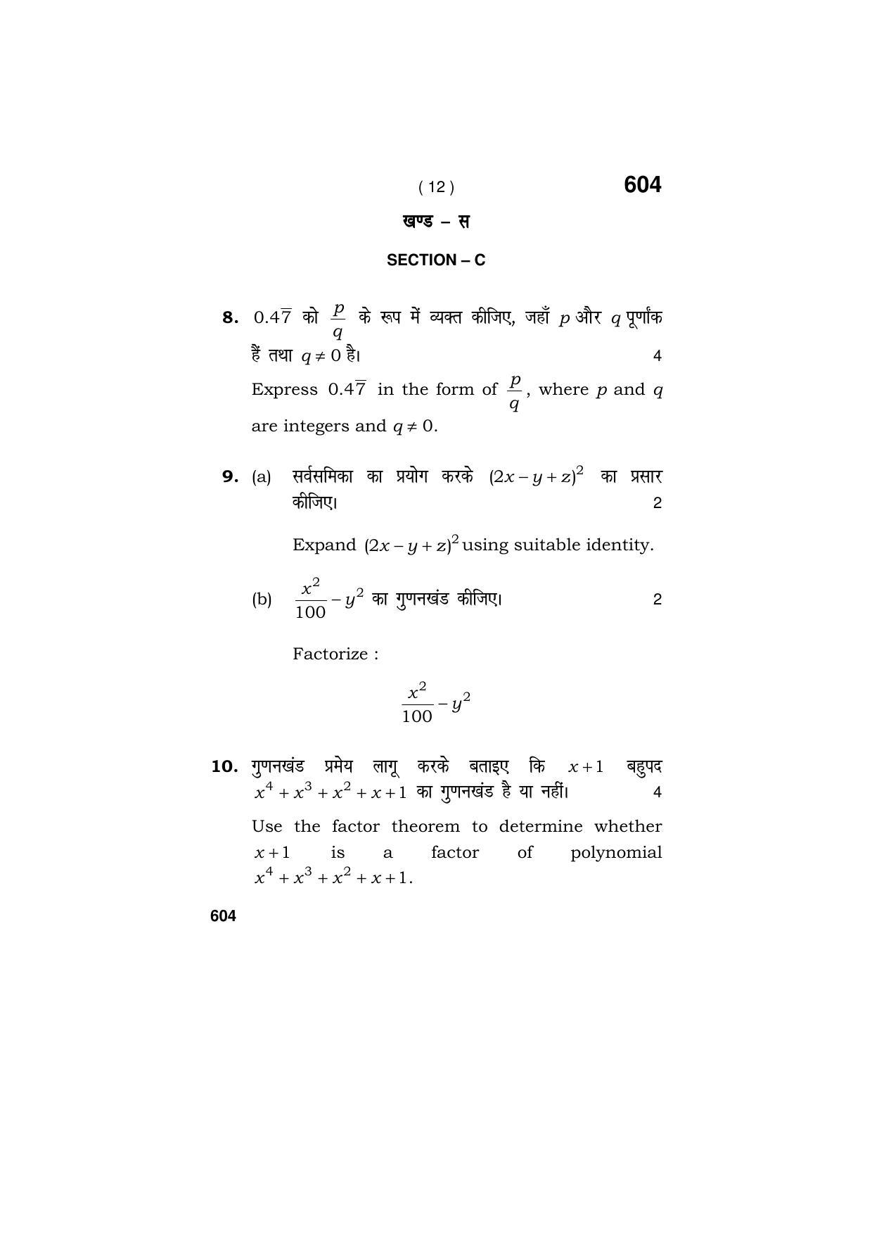 Haryana Board HBSE Class 9 Mathematics (Blind C) 2018 Question Paper - Page 12