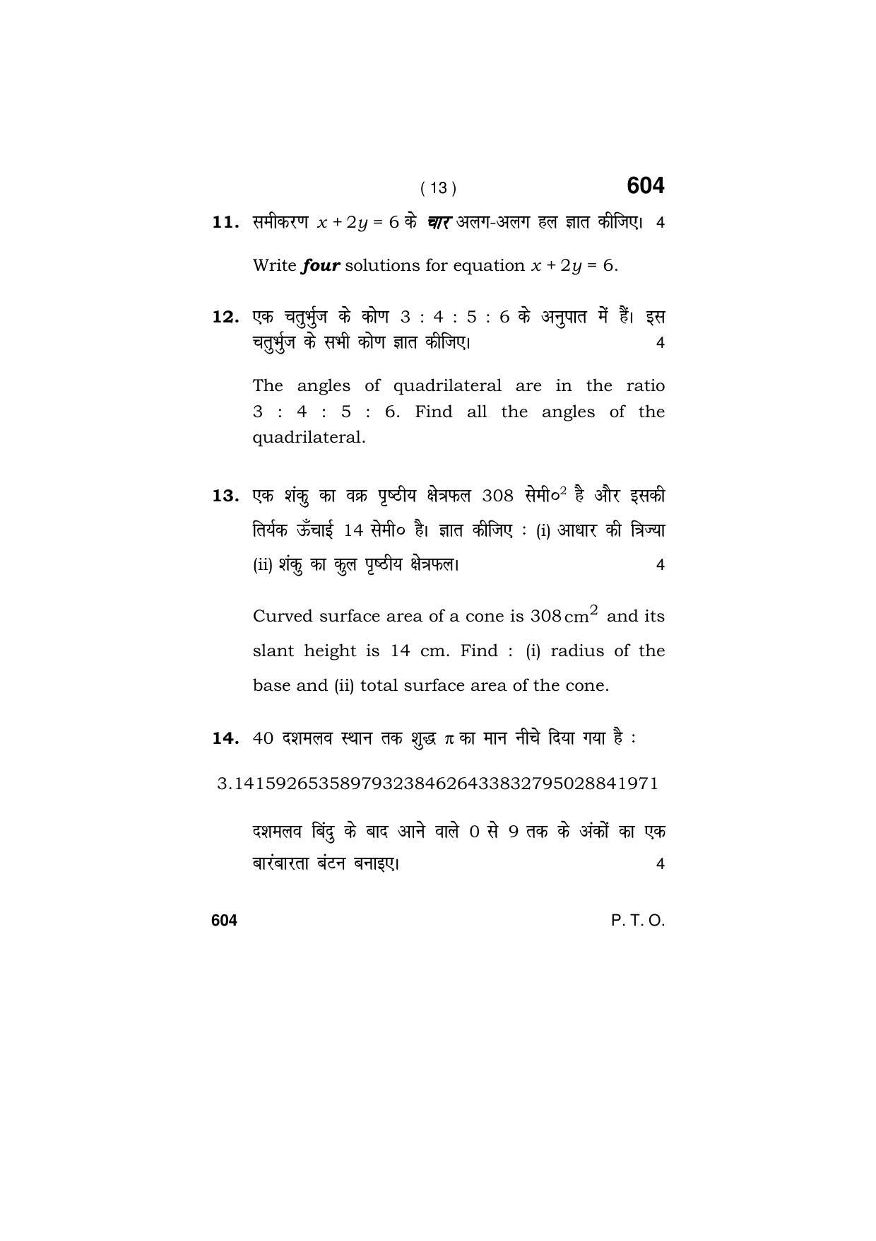 Haryana Board HBSE Class 9 Mathematics (Blind C) 2018 Question Paper - Page 13