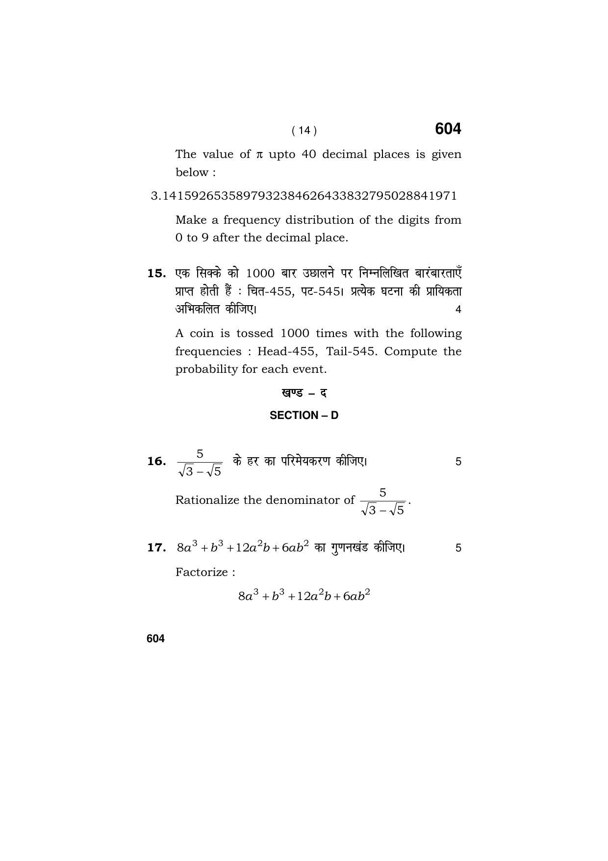 Haryana Board HBSE Class 9 Mathematics (Blind C) 2018 Question Paper - Page 14