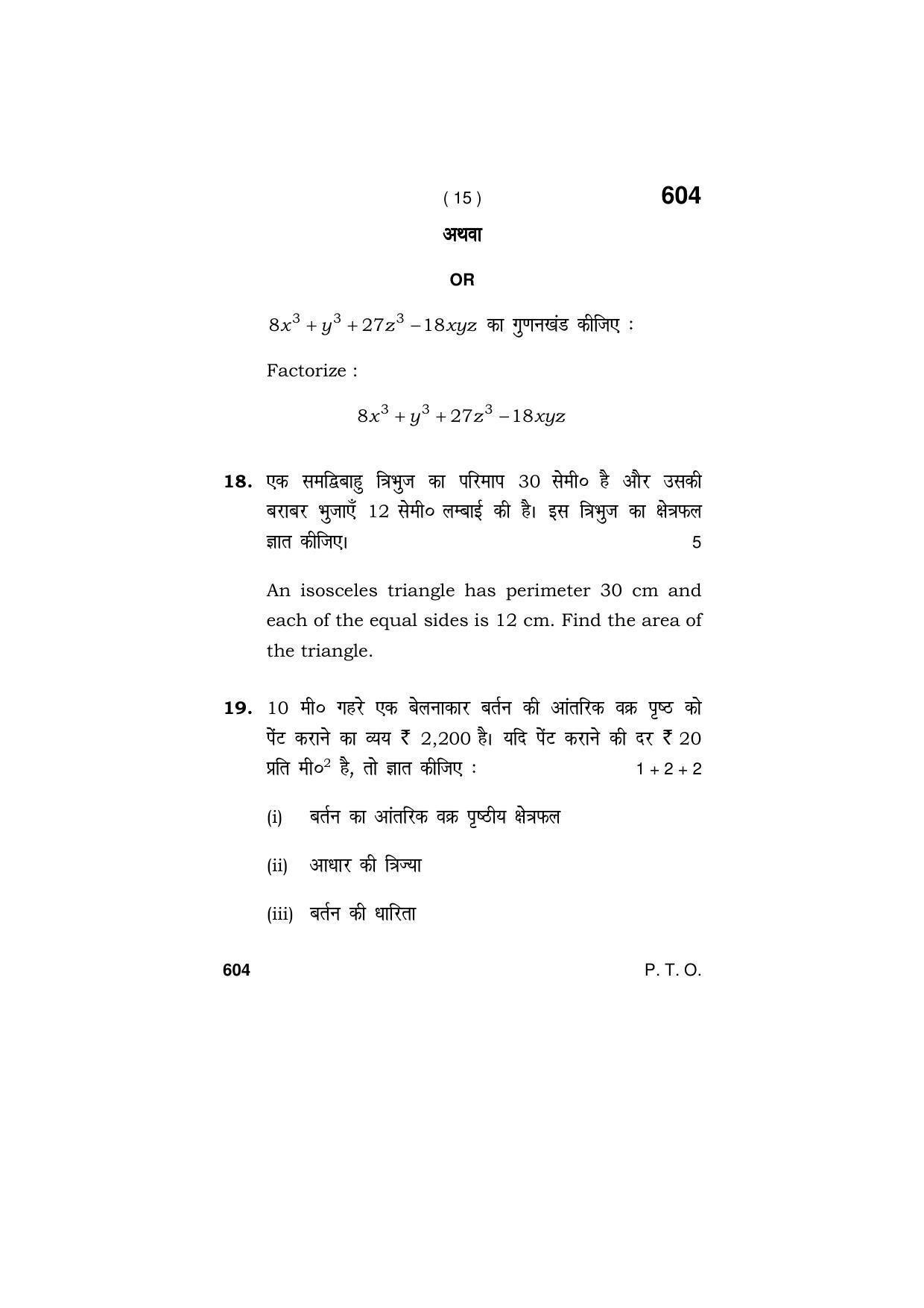 Haryana Board HBSE Class 9 Mathematics (Blind C) 2018 Question Paper - Page 15