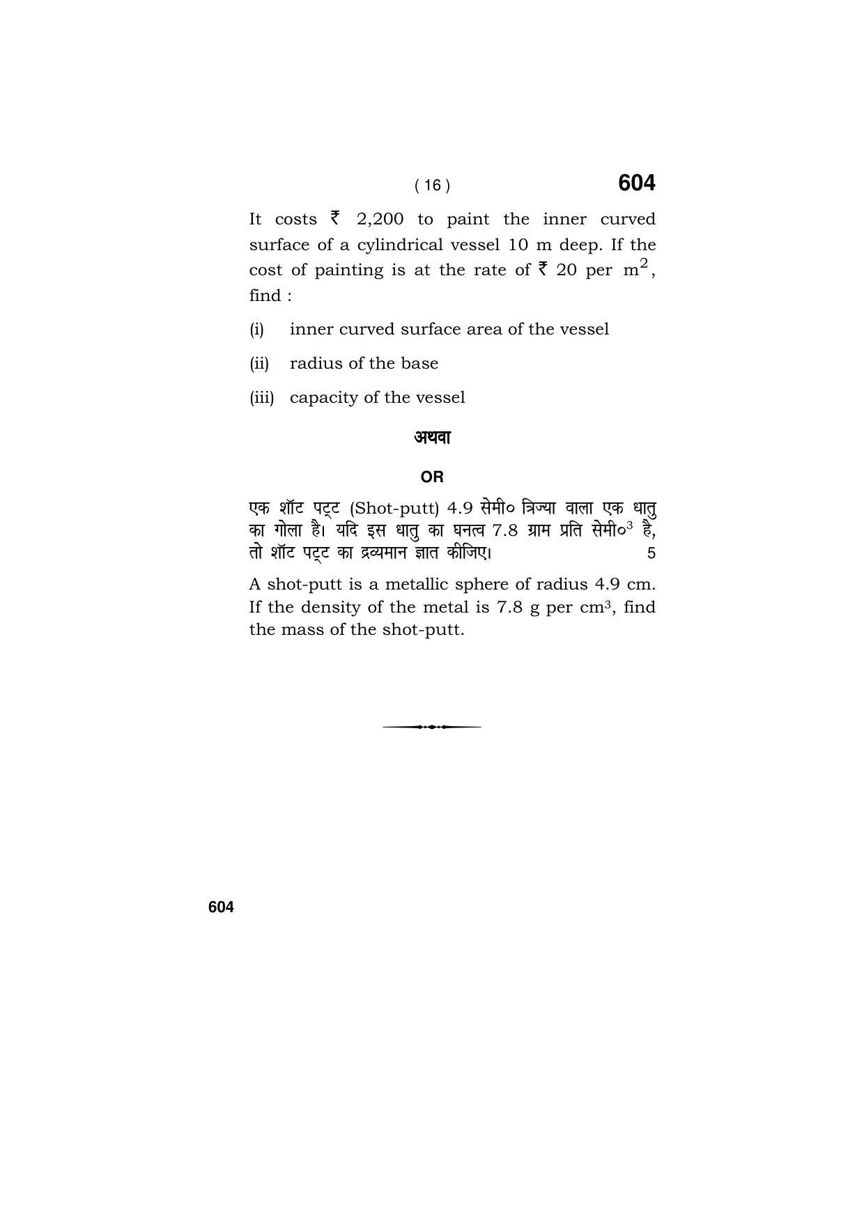 Haryana Board HBSE Class 9 Mathematics (Blind C) 2018 Question Paper - Page 16