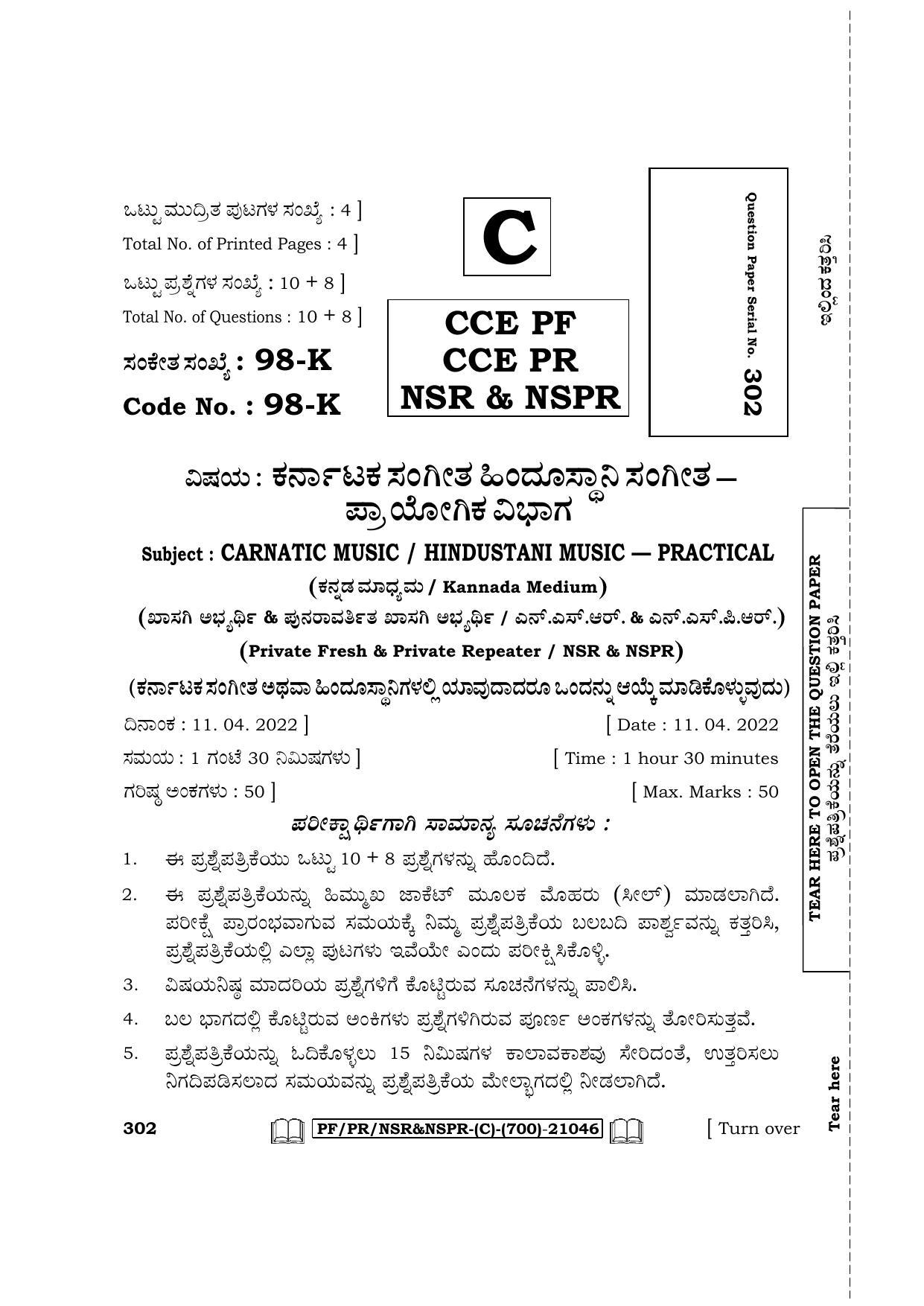 Karnataka SSLC Carnatic/Hindustani Music - Kannada Medium Question Paper 2022 (C Version-Practical) - Page 1