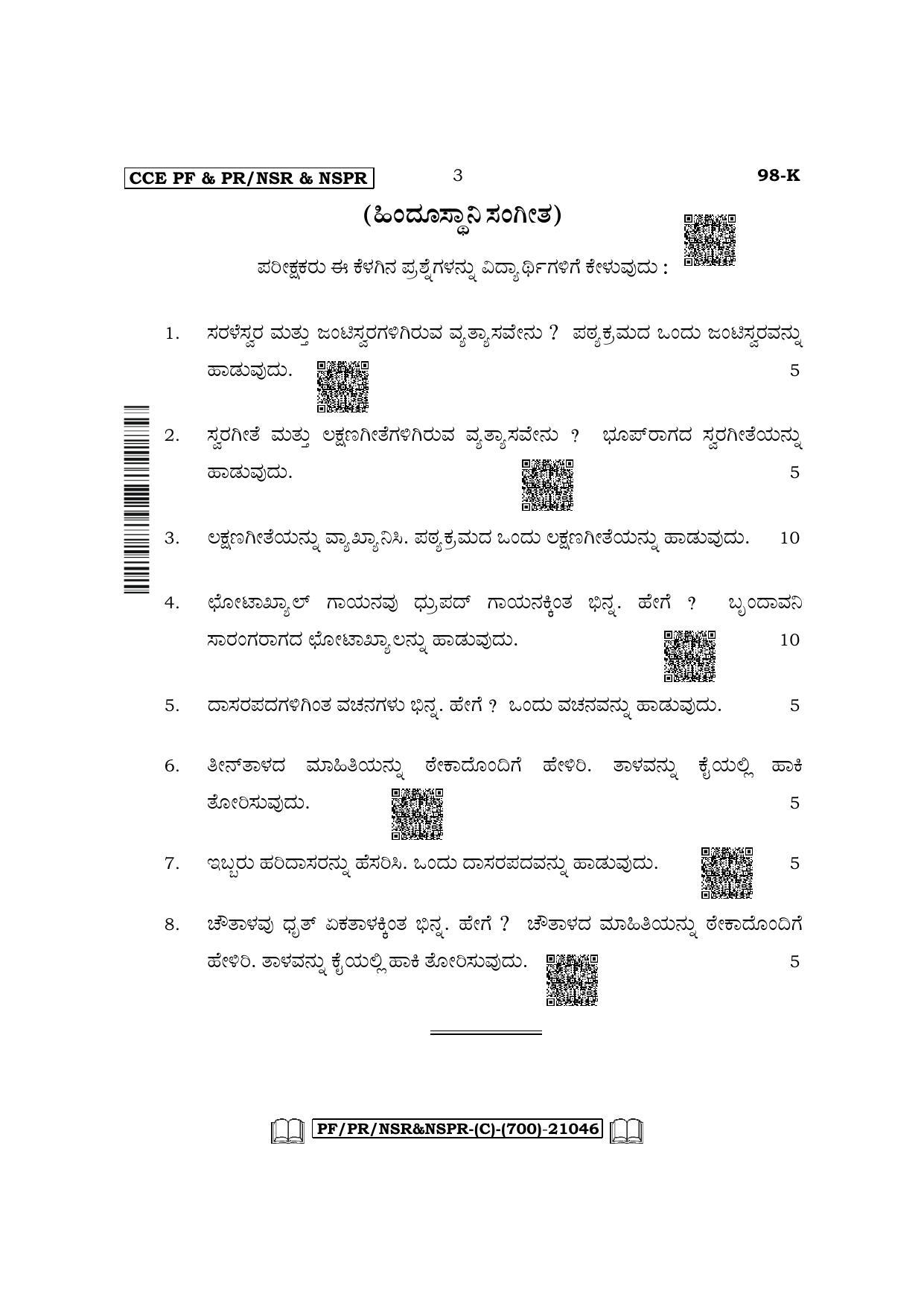 Karnataka SSLC Carnatic/Hindustani Music - Kannada Medium Question Paper 2022 (C Version-Practical) - Page 3