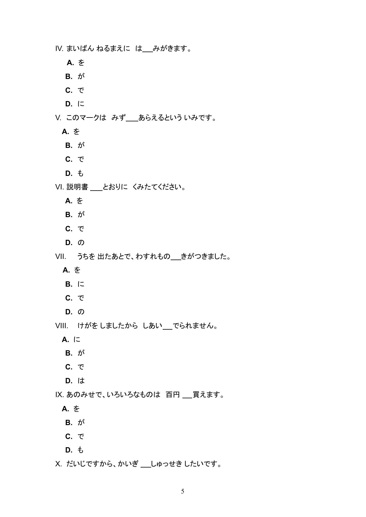 CBSE Class 12 Japanese Sample Question Paper 2024-25 - Page 5