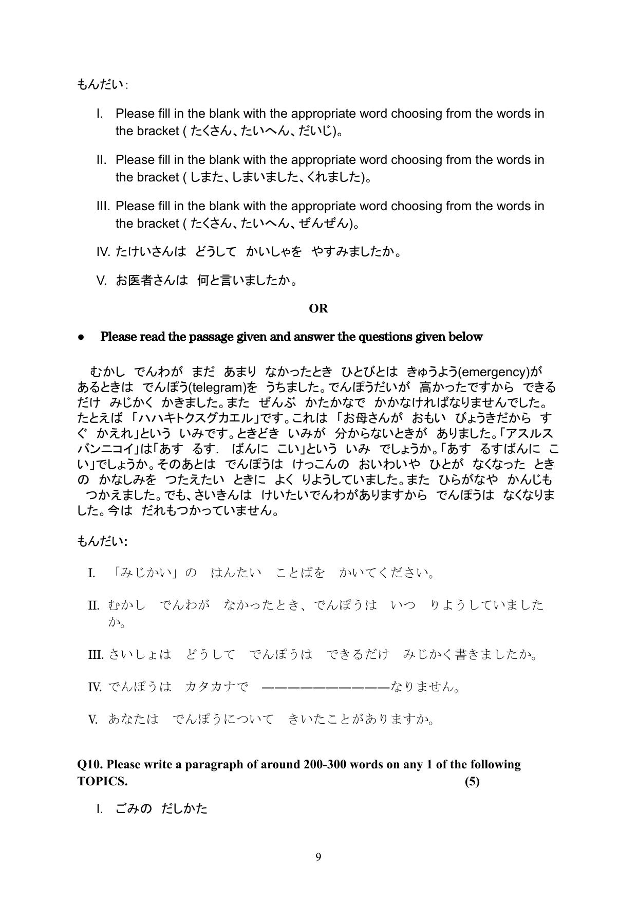 CBSE Class 12 Japanese Sample Question Paper 2024-25 - Page 9