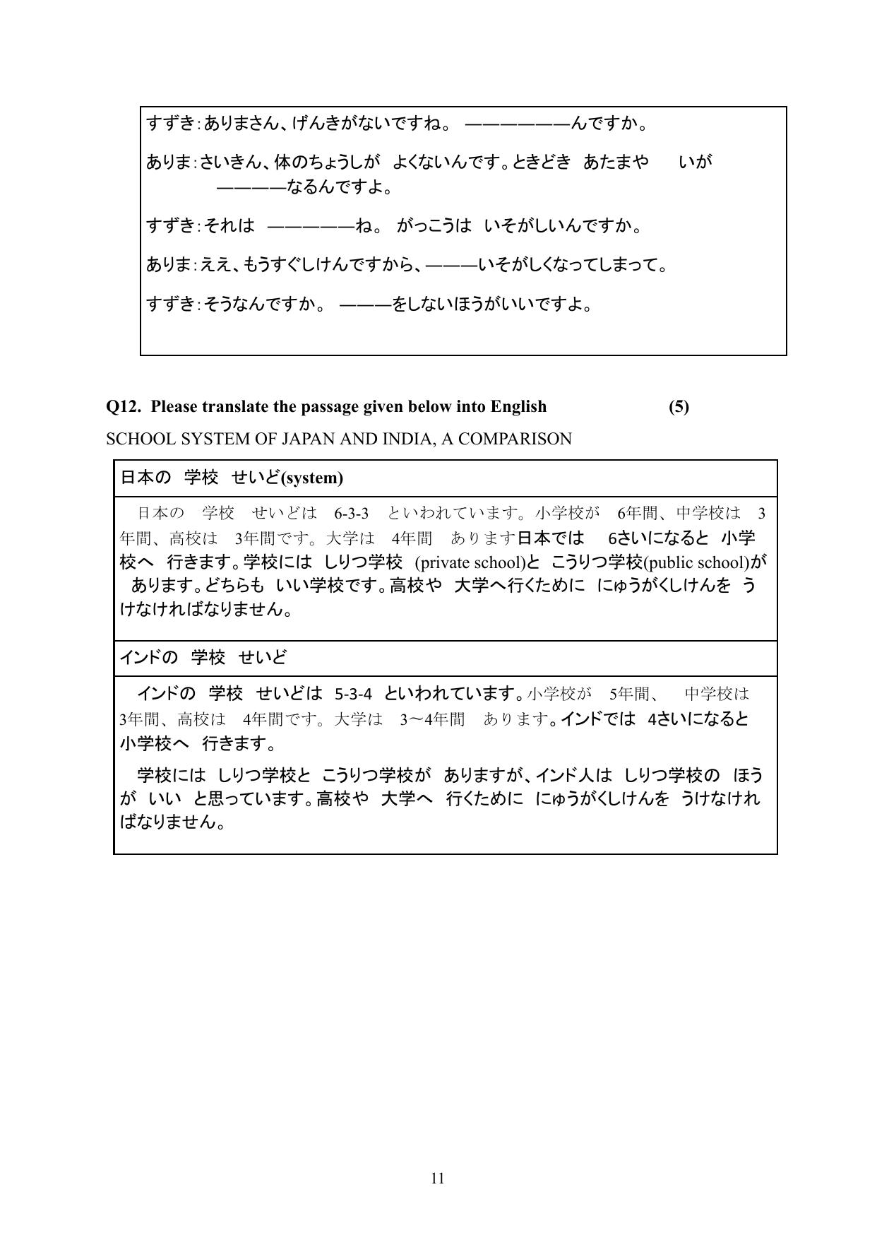 CBSE Class 12 Japanese Sample Question Paper 2024-25 - Page 11