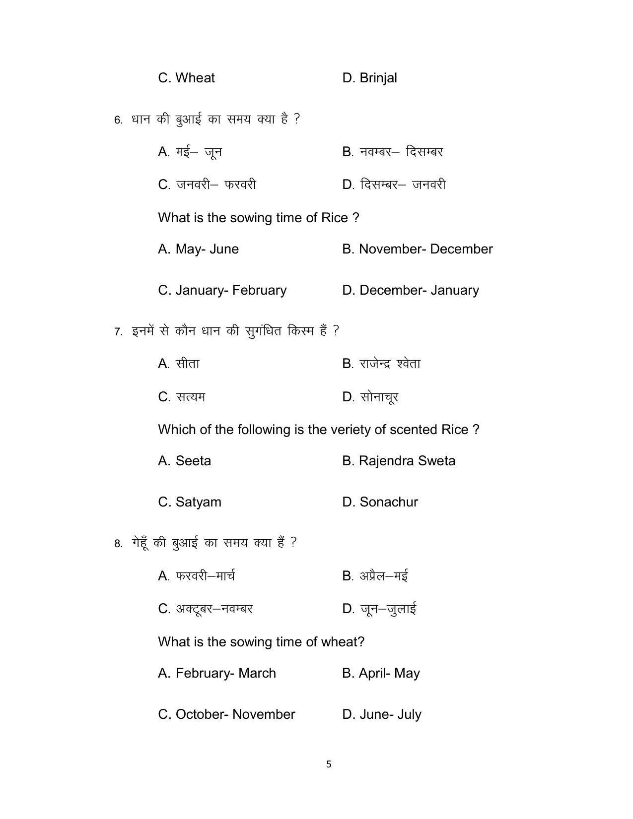Bihar Board Class 12th Model Paper 2022 - Agriculture (OPT.) - Page 5