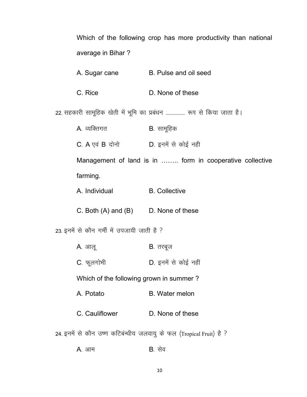 Bihar Board Class 12th Model Paper 2022 - Agriculture (OPT.) - Page 10