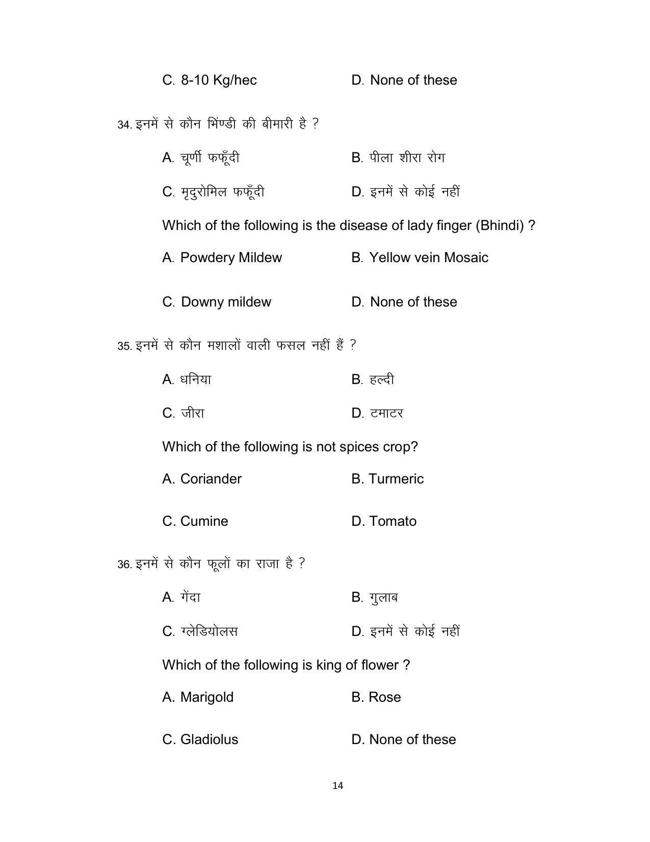 Bihar Board Class 12th Model Paper 2022 - Agriculture (OPT.) - Page 14