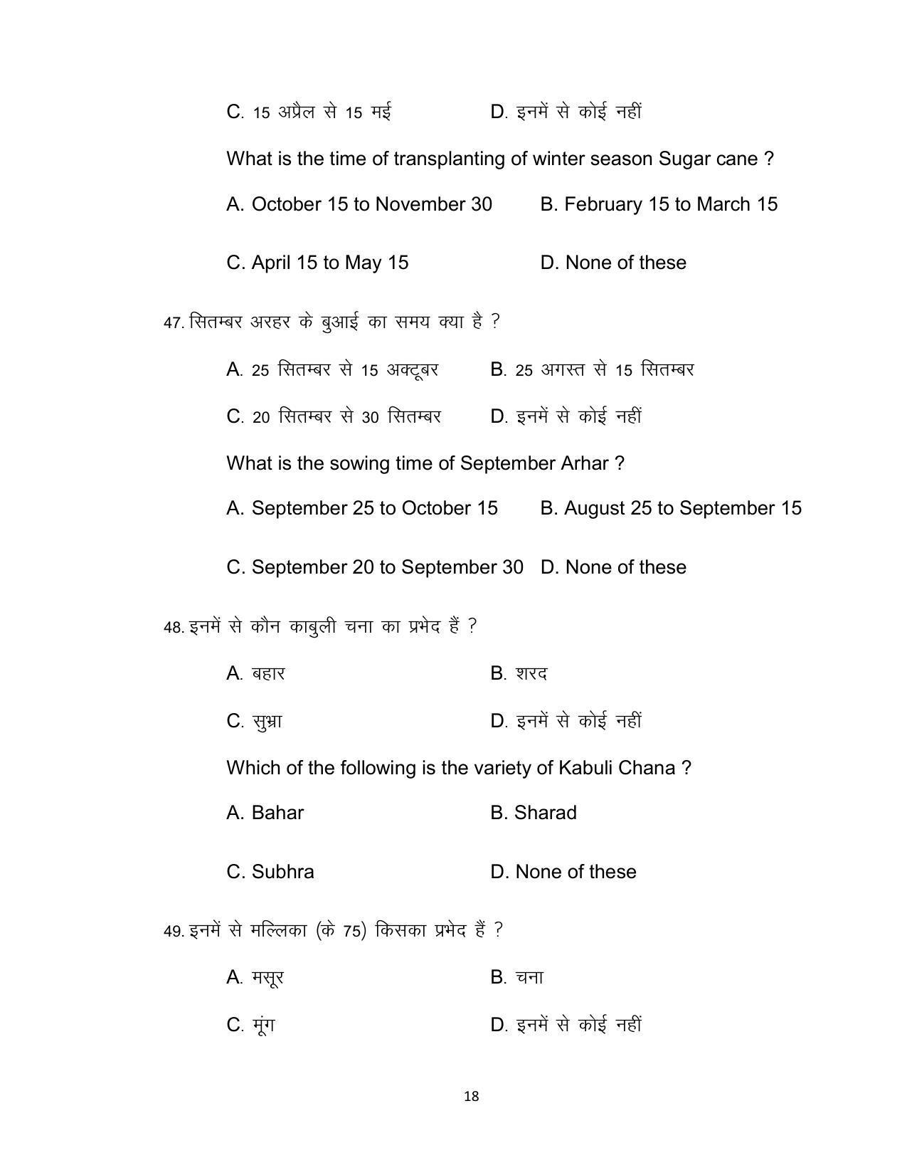 Bihar Board Class 12th Model Paper 2022 - Agriculture (OPT.) - Page 18