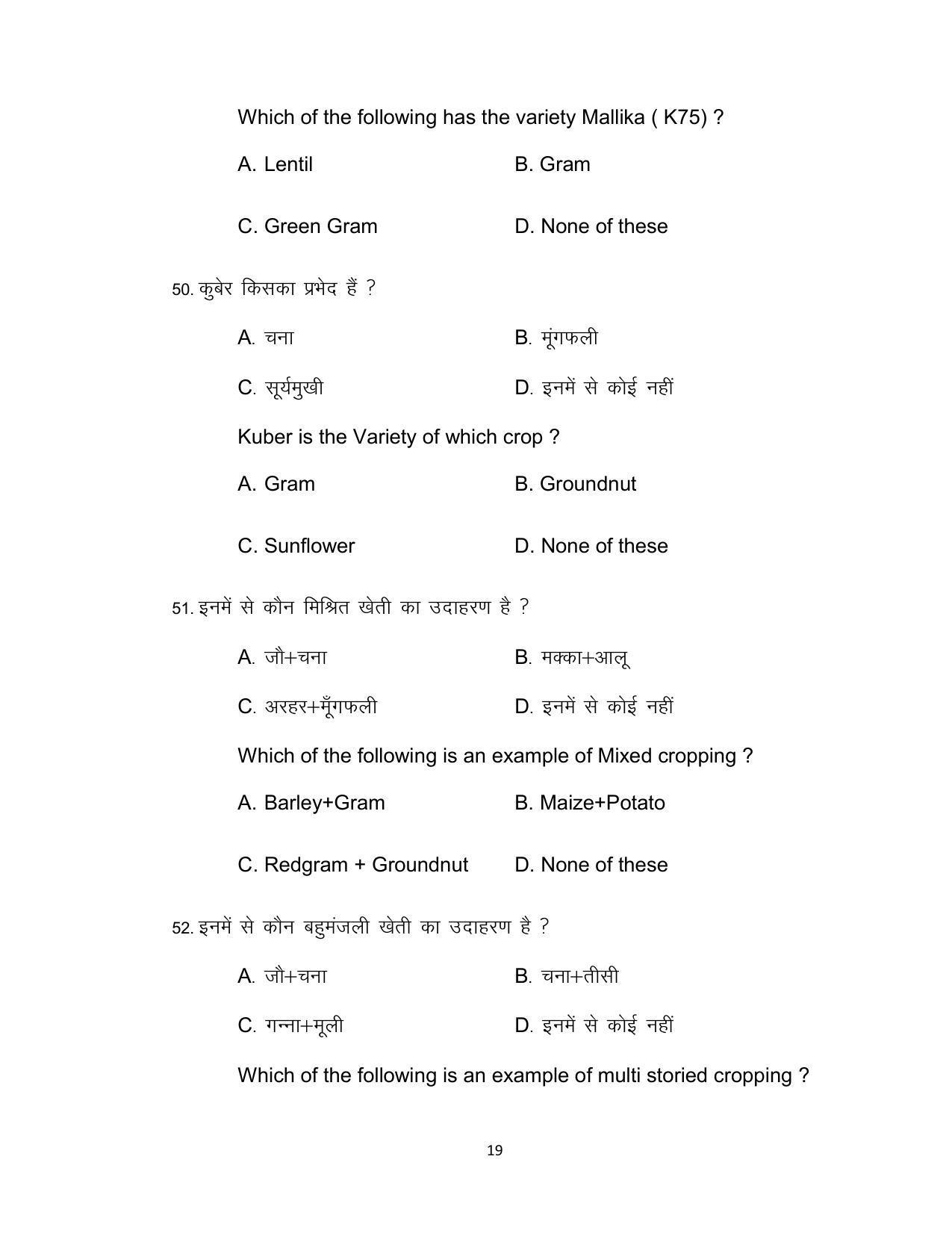 Bihar Board Class 12th Model Paper 2022 - Agriculture (OPT.) - Page 19