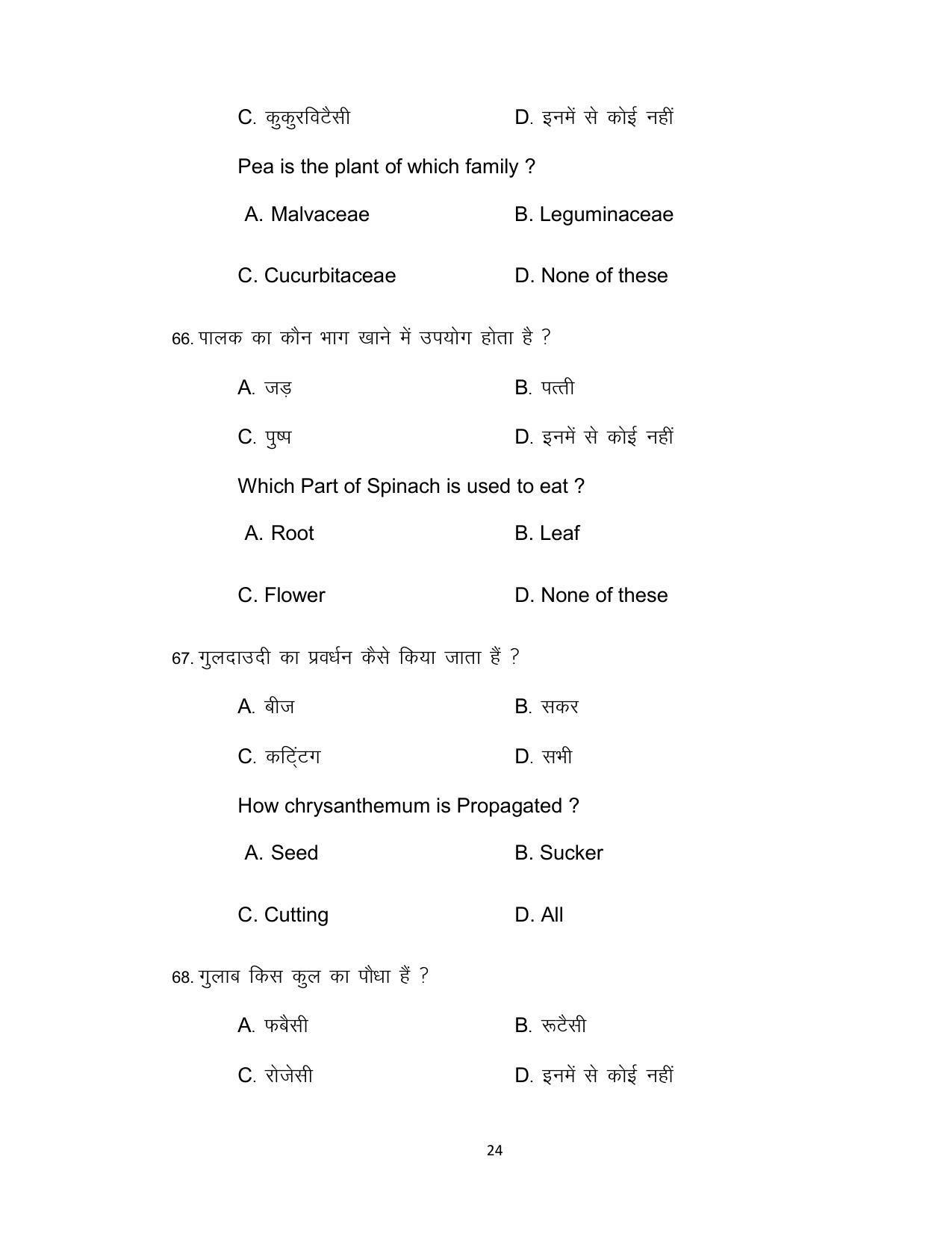 Bihar Board Class 12th Model Paper 2022 - Agriculture (OPT.) - Page 24