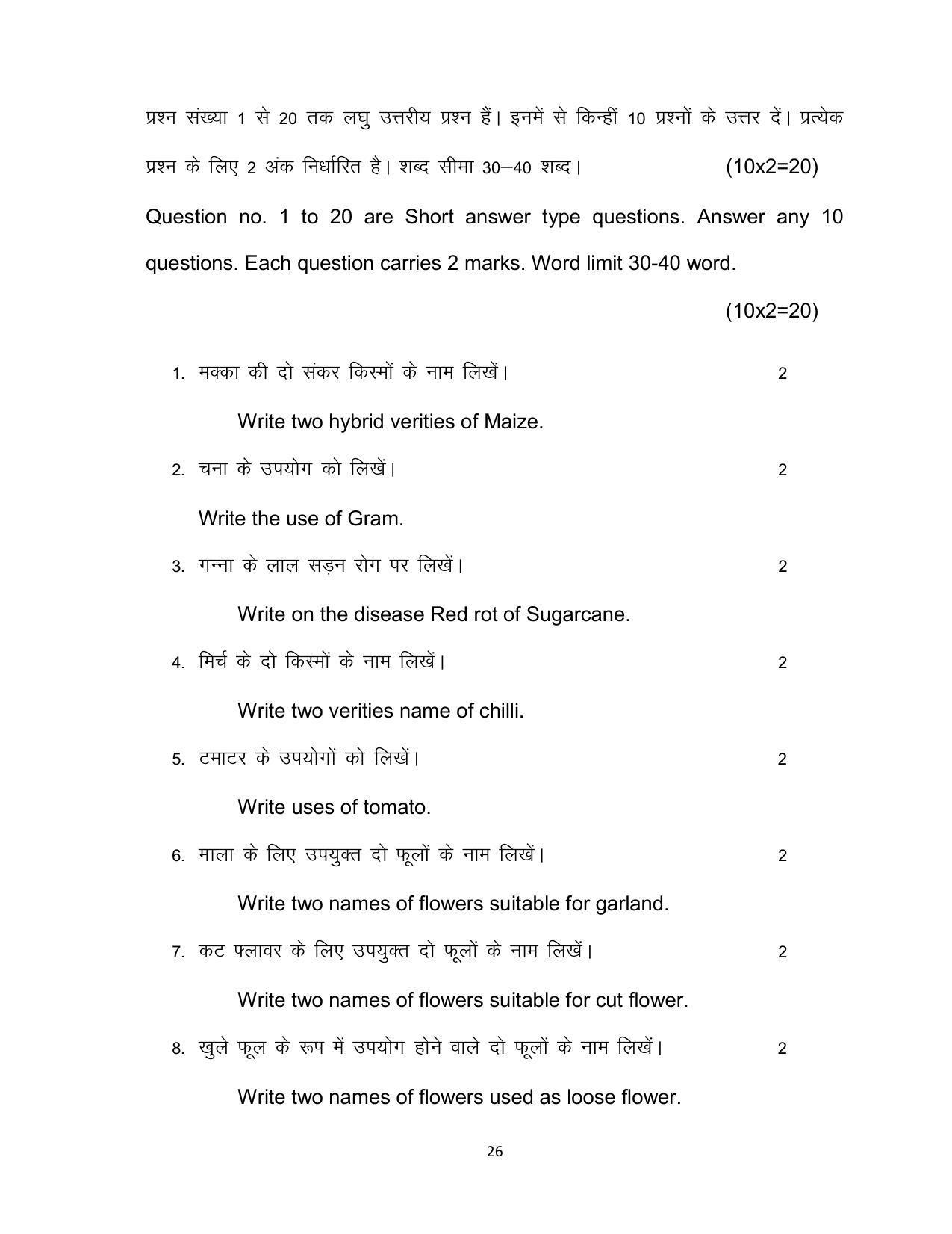 Bihar Board Class 12th Model Paper 2022 - Agriculture (OPT.) - Page 26