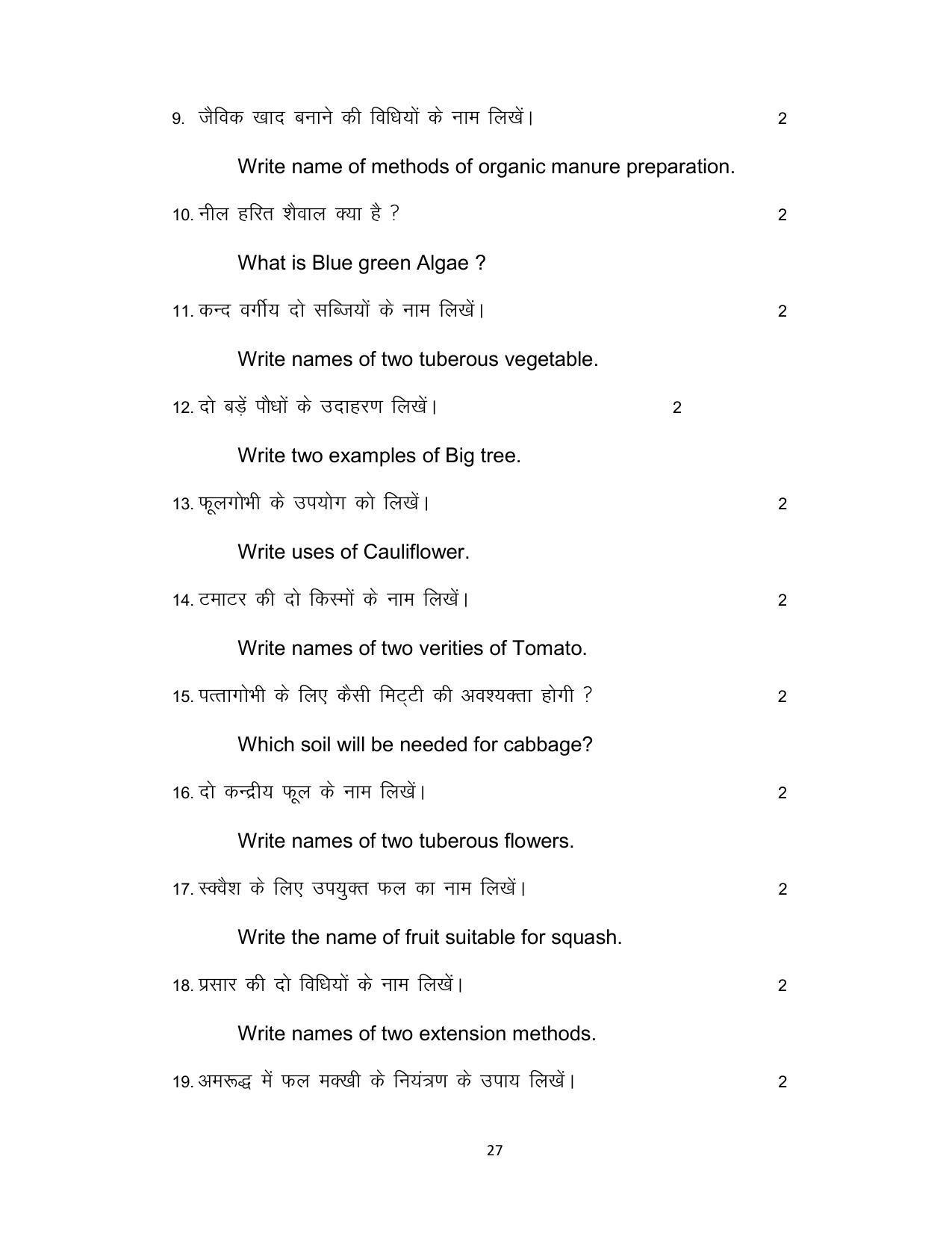 Bihar Board Class 12th Model Paper 2022 - Agriculture (OPT.) - Page 27