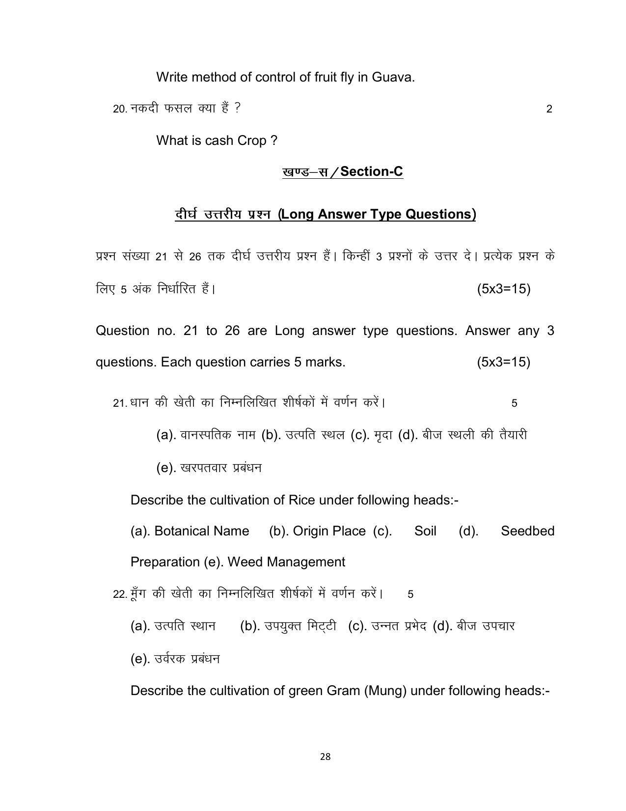Bihar Board Class 12th Model Paper 2022 - Agriculture (OPT.) - Page 28