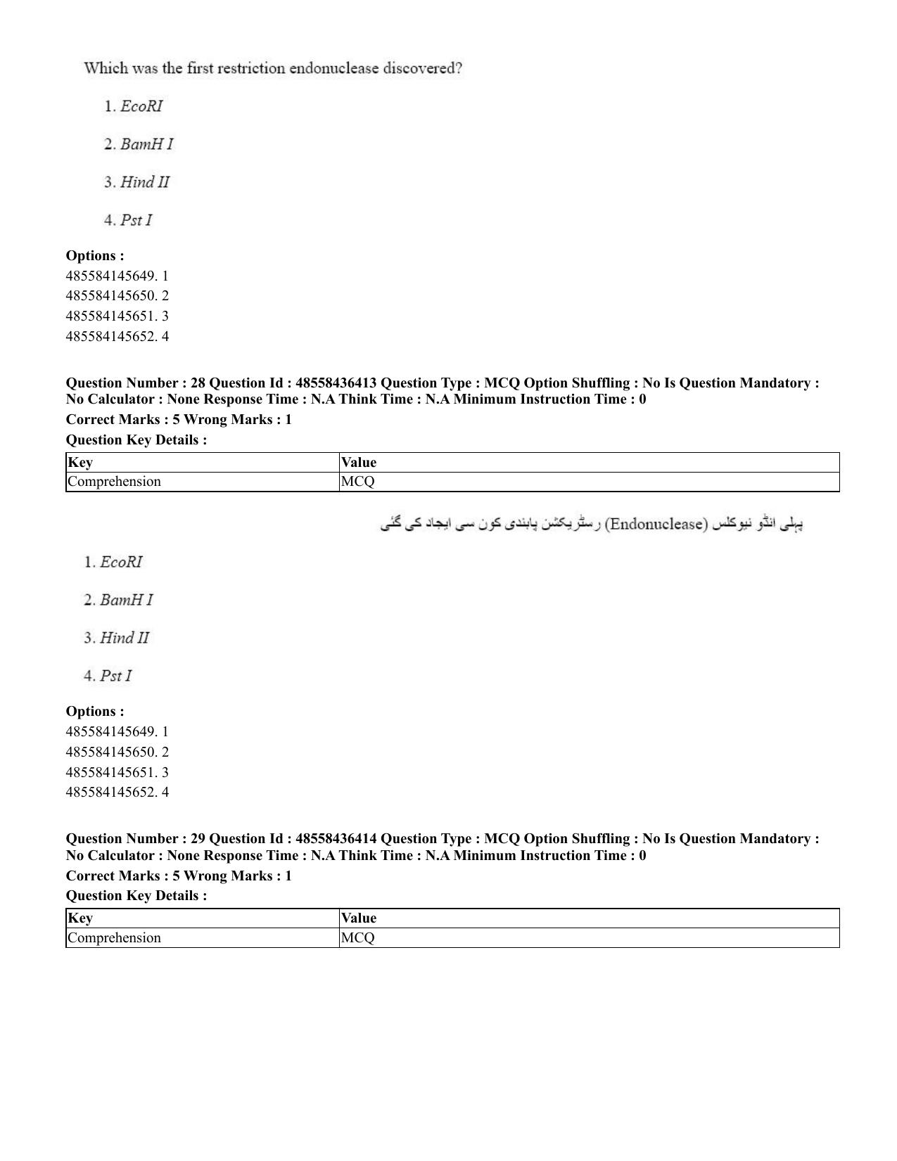 CUET 2023 English Urdu Shift 3 Question Papers - 22 June 2023 - Page 32