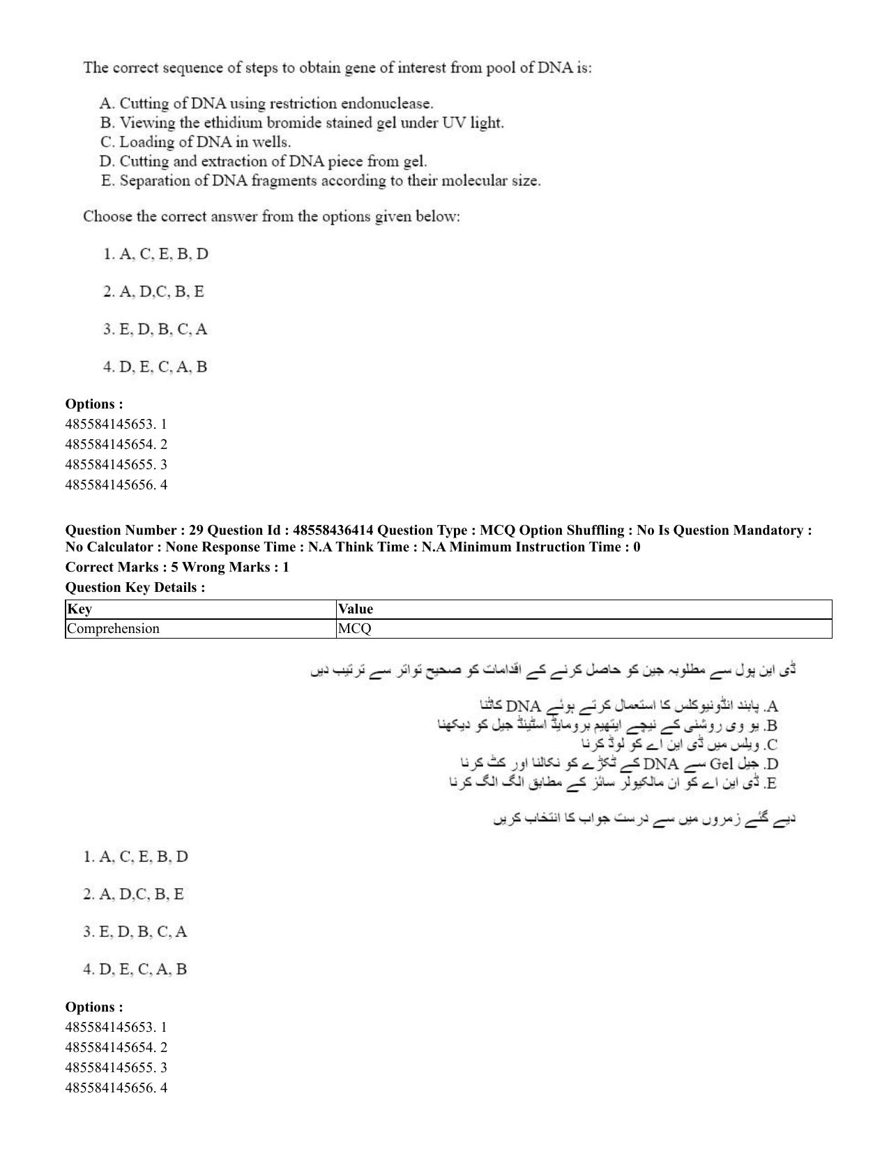 CUET 2023 English Urdu Shift 3 Question Papers - 22 June 2023 - Page 33