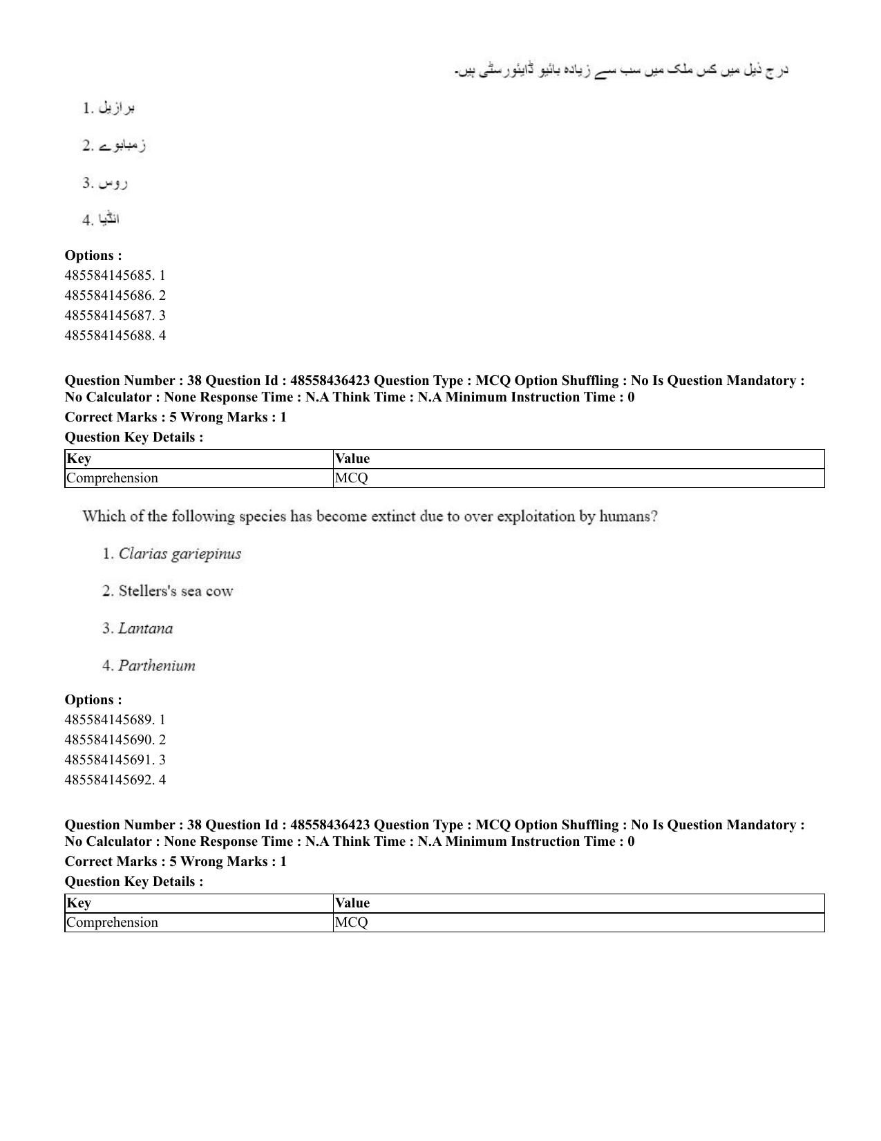 CUET 2023 English Urdu Shift 3 Question Papers - 22 June 2023 - Page 42