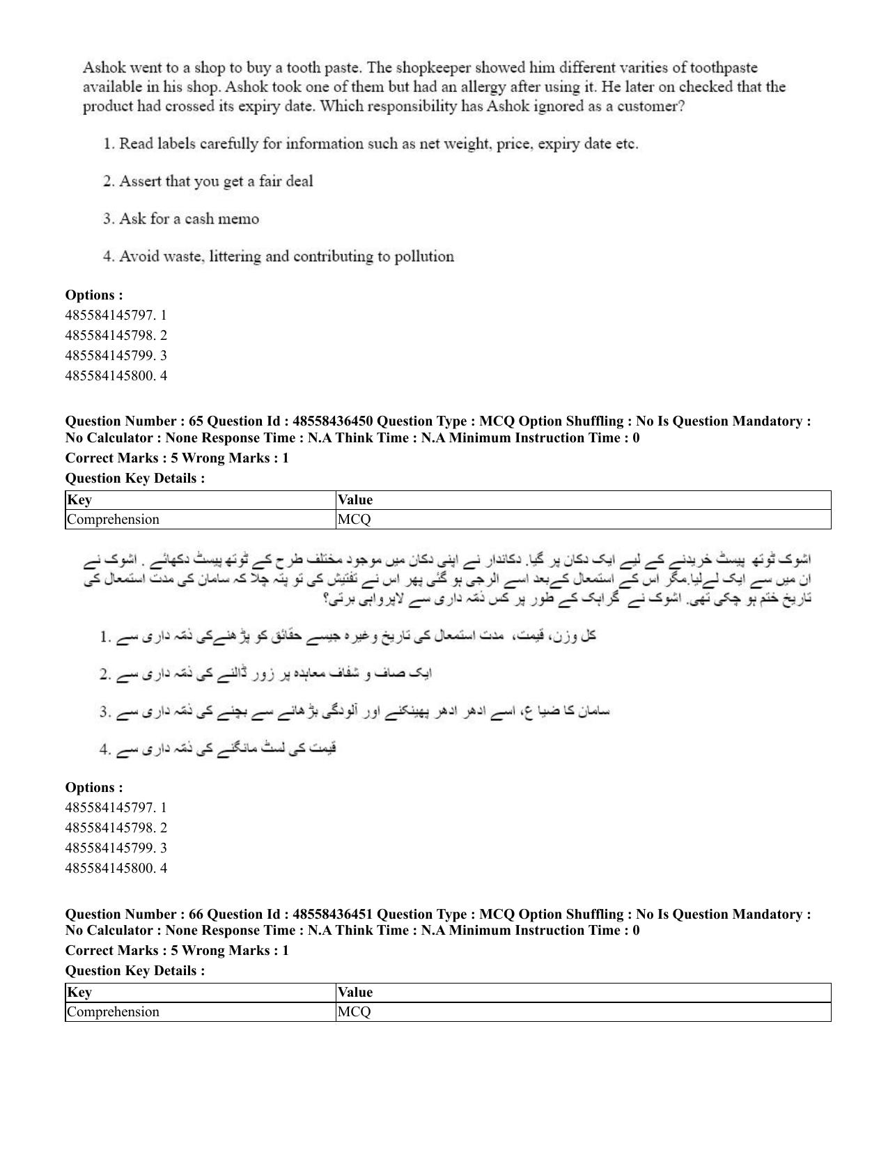 CUET 2023 English Urdu Shift 3 Question Papers - 22 June 2023 - Page 76