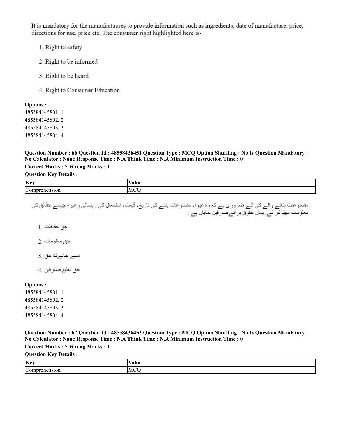 CUET 2023 English Urdu Shift 3 Question Papers - 22 June 2023 - Page 77