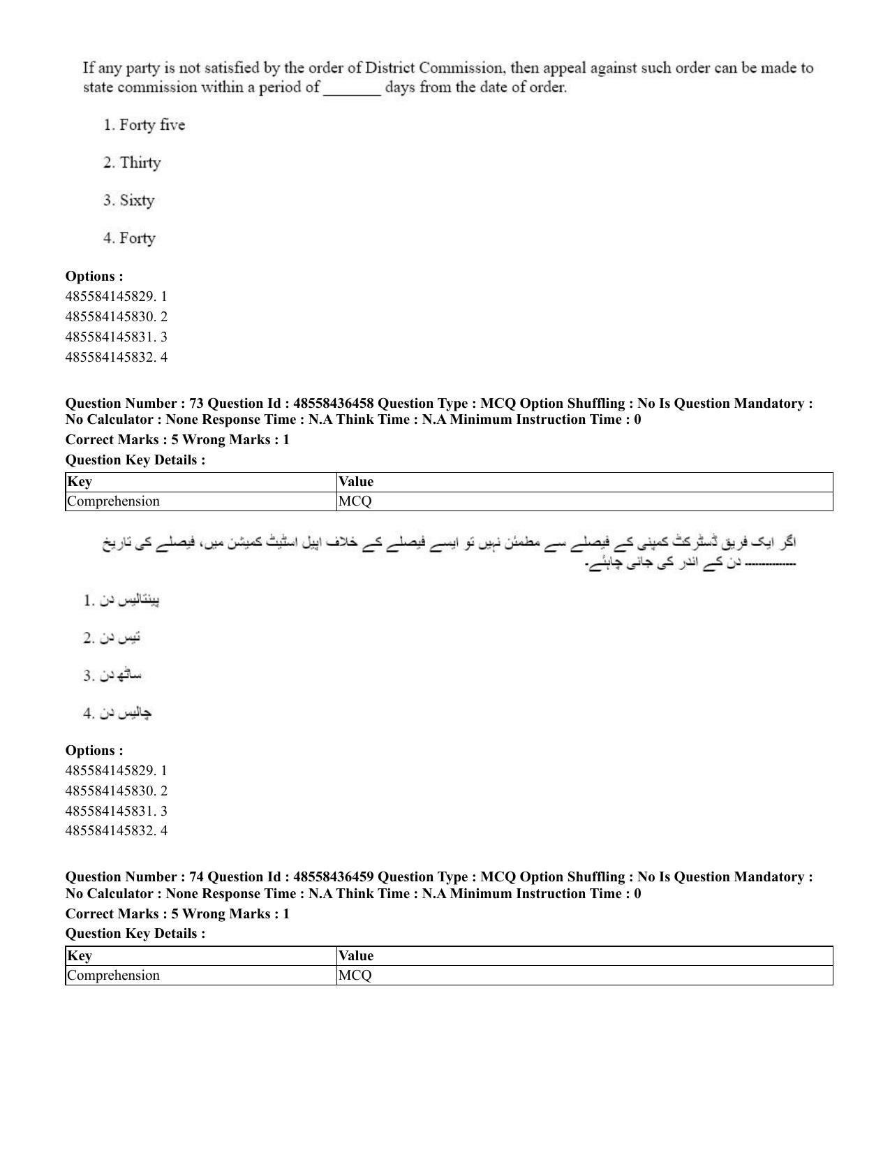CUET 2023 English Urdu Shift 3 Question Papers - 22 June 2023 - Page 84