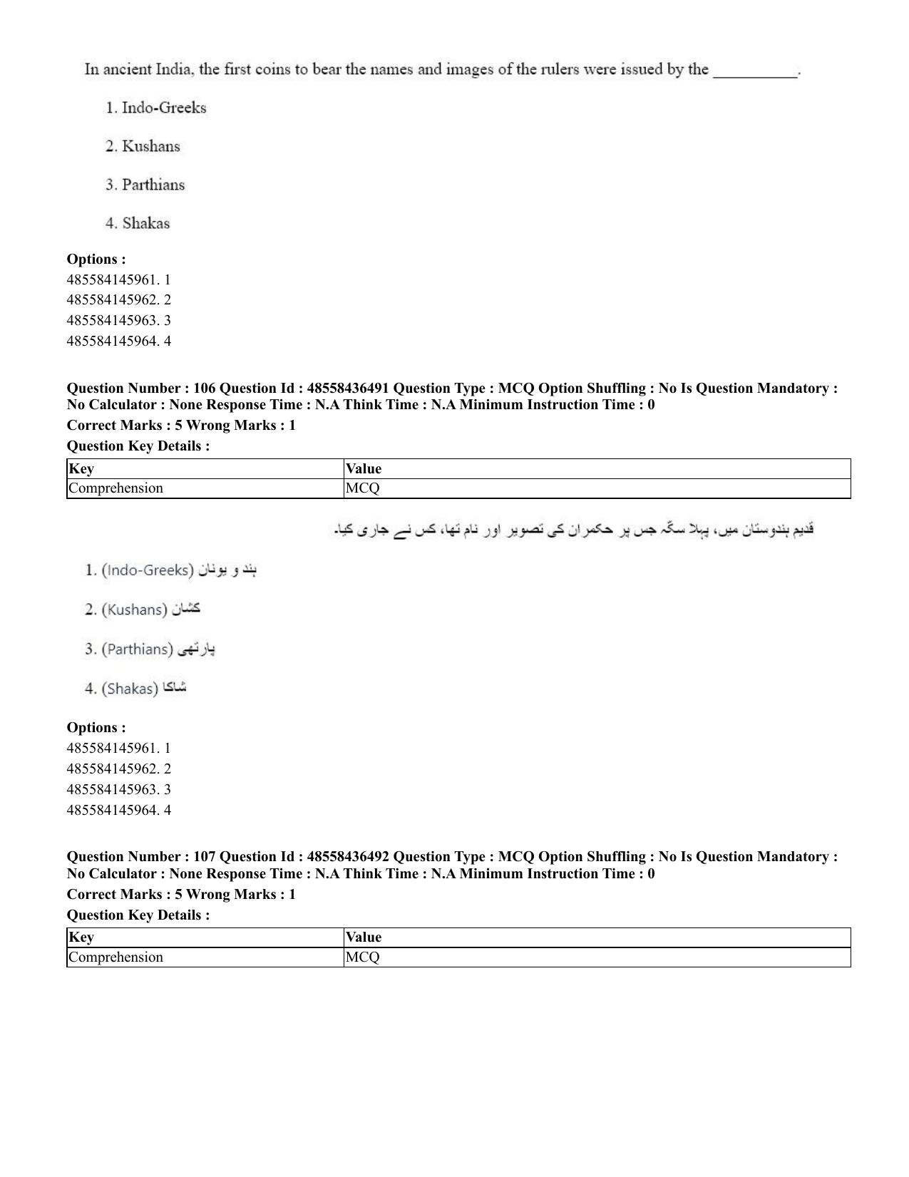 CUET 2023 English Urdu Shift 3 Question Papers - 22 June 2023 - Page 132