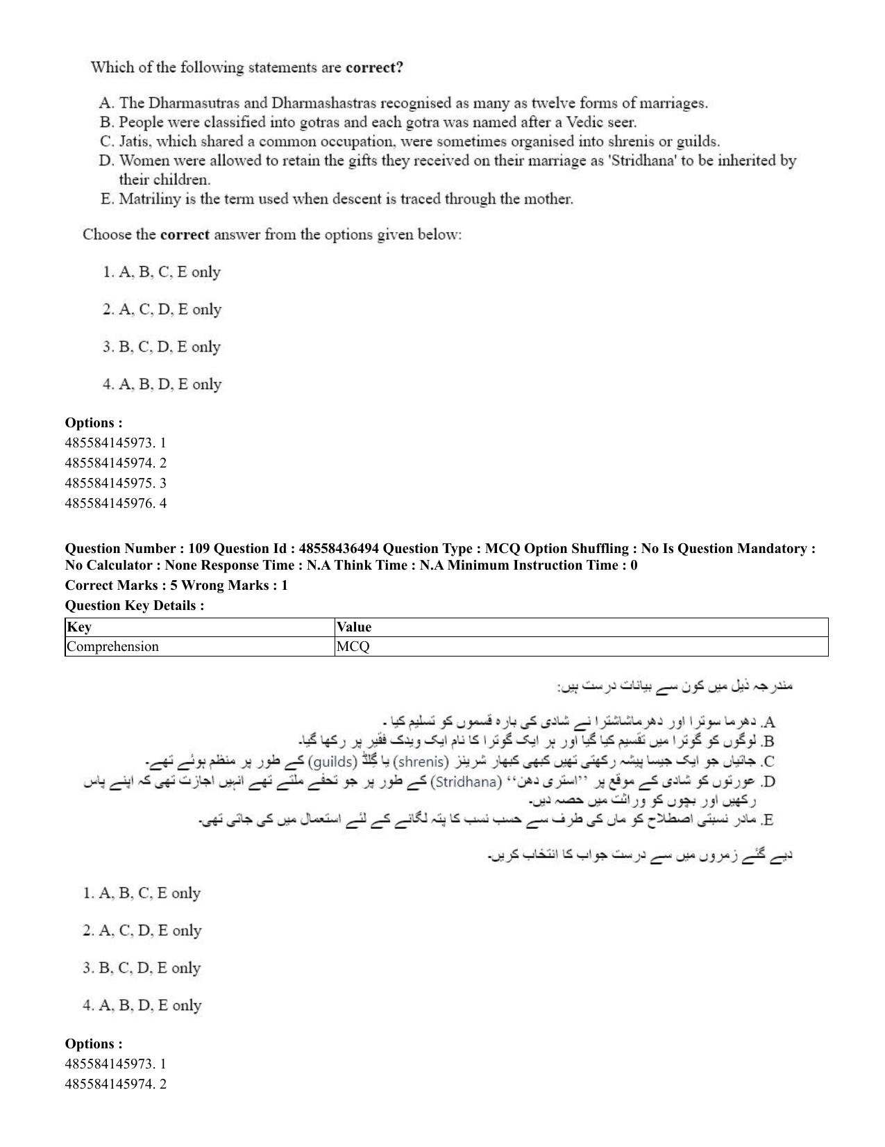 CUET 2023 English Urdu Shift 3 Question Papers - 22 June 2023 - Page 135