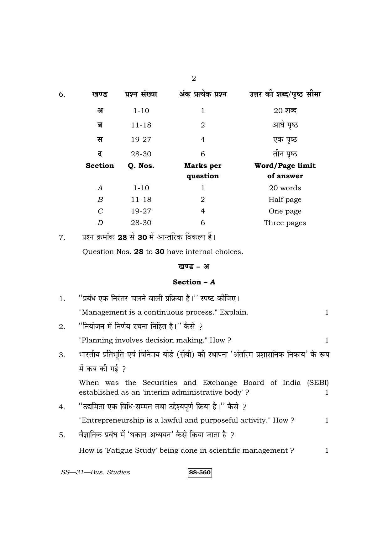 Class 12 2013 Business Studies RBSE Question Paper - Page 2