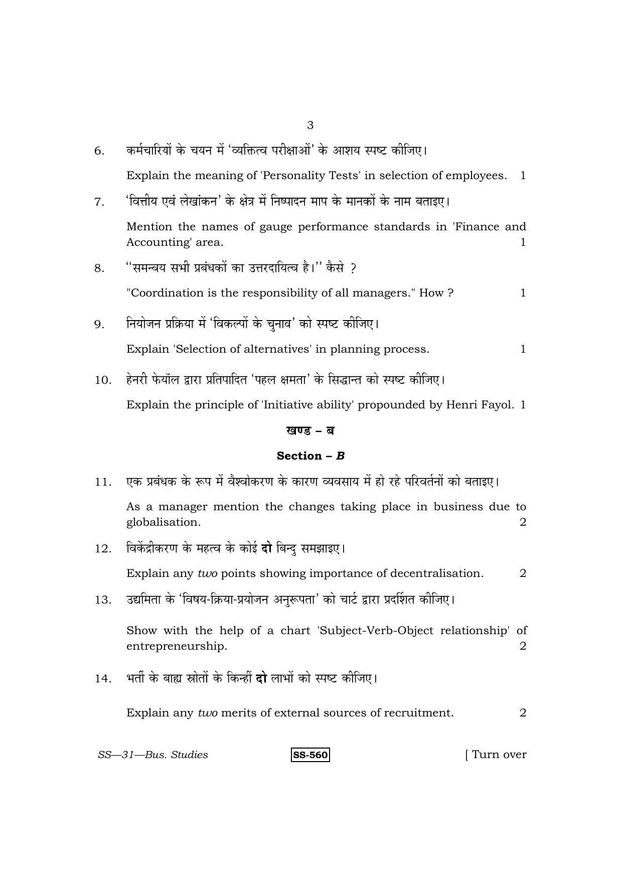 Class 12 2013 Business Studies RBSE Question Paper - Page 3