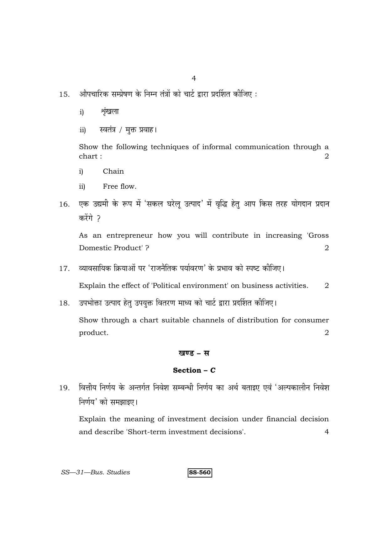 Class 12 2013 Business Studies RBSE Question Paper - Page 4