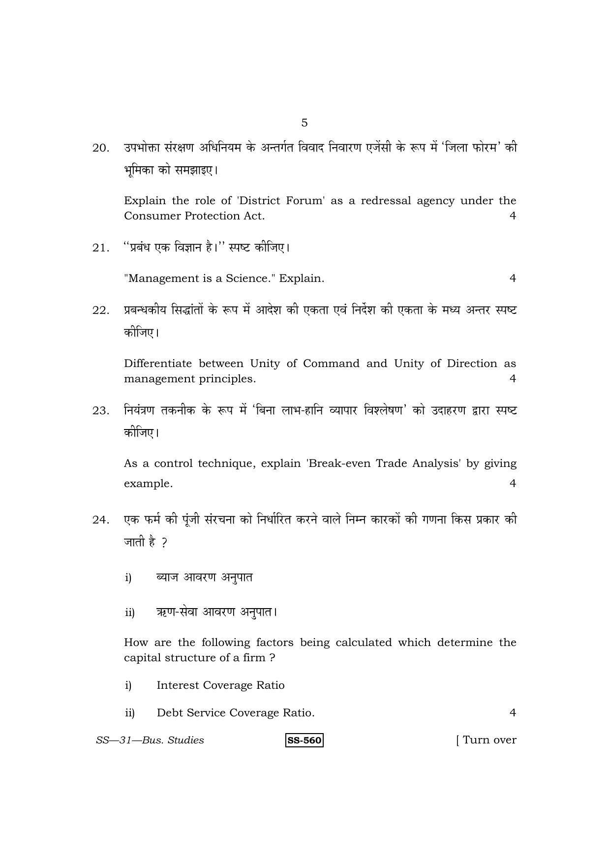 Class 12 2013 Business Studies RBSE Question Paper - Page 5