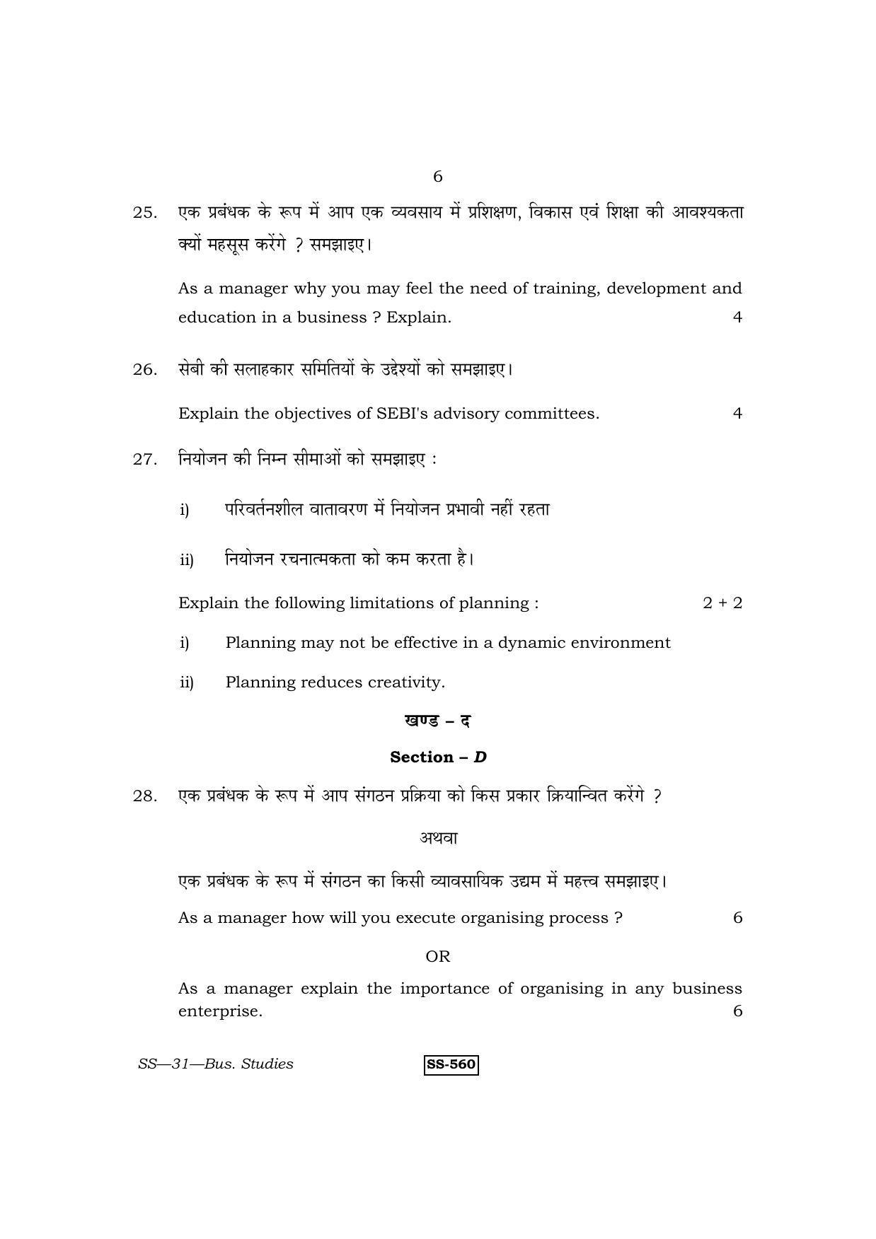 Class 12 2013 Business Studies RBSE Question Paper - Page 6